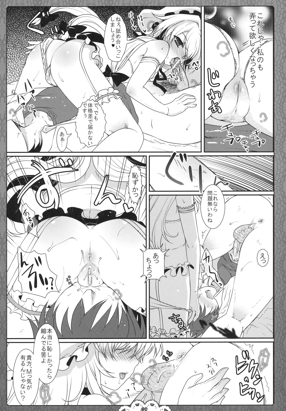 (C79) [Kuma-tan Flash! (Hanao)] Kuugeki no Sacrifice (Touhou Project) page 9 full