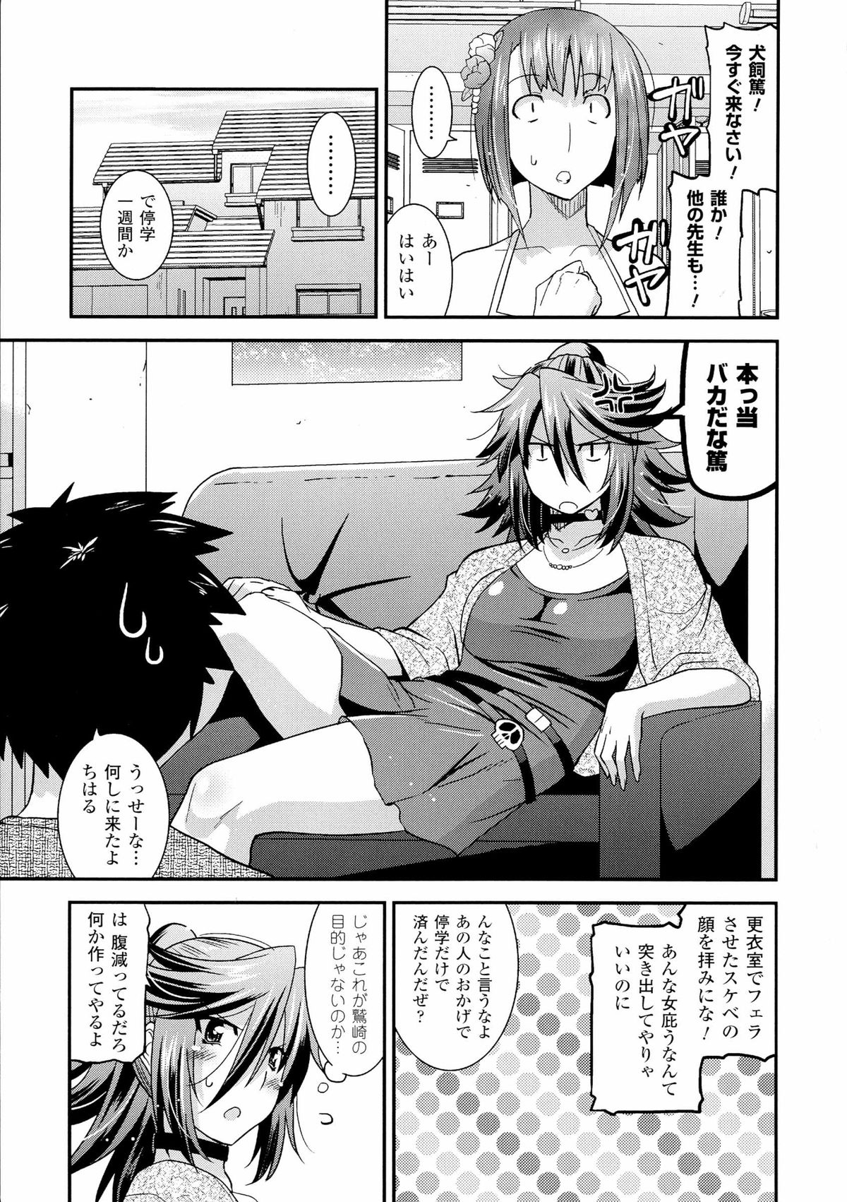 生イキおっぱい番長 page 51 full