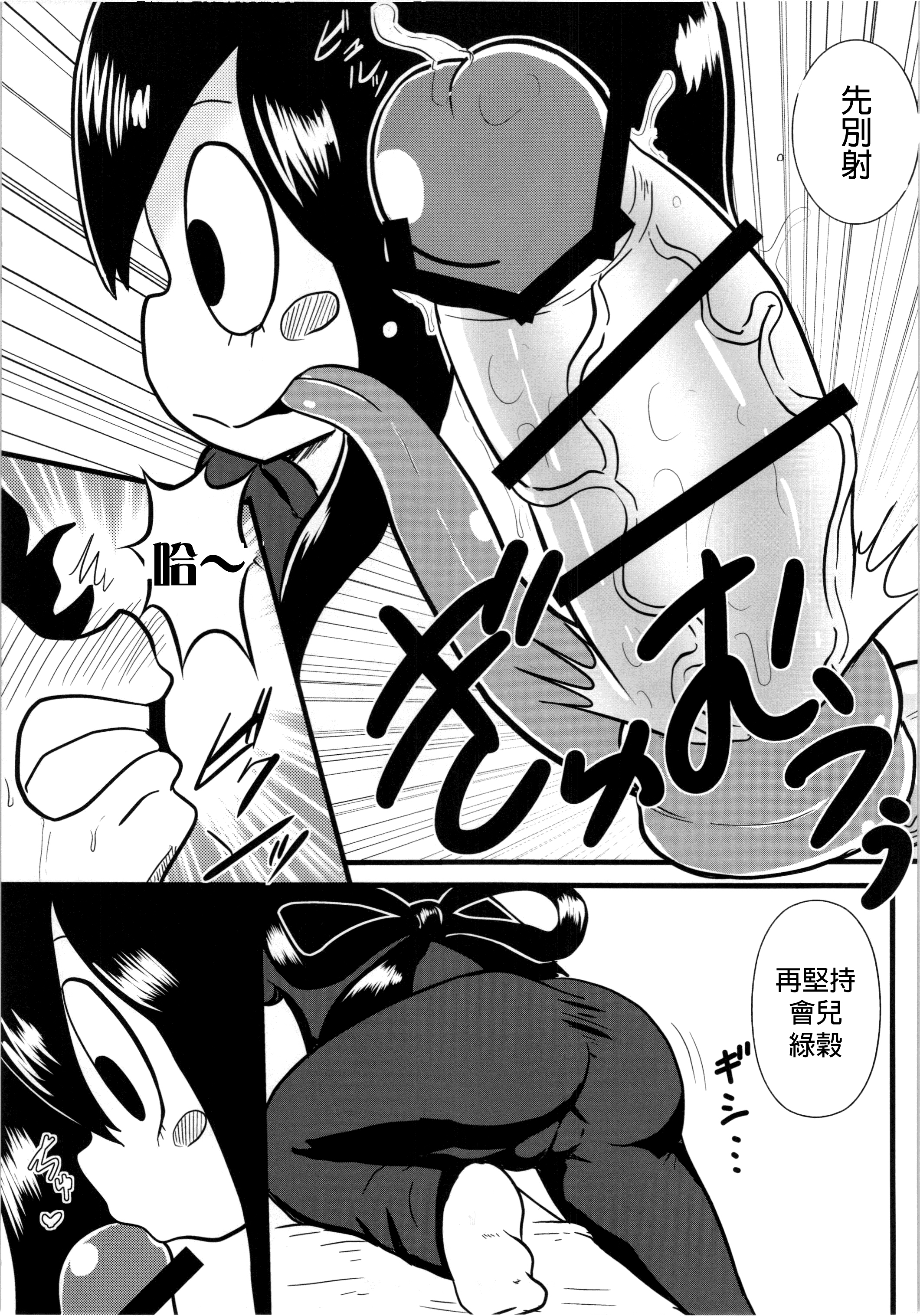 (C87) [Tokyo Tsunamushi Land (Tsunamushi)] Tsuyu-chan to! Ganbarette Kanji no Dex (My Hero Academia) [Chinese] [沒有漢化] page 11 full