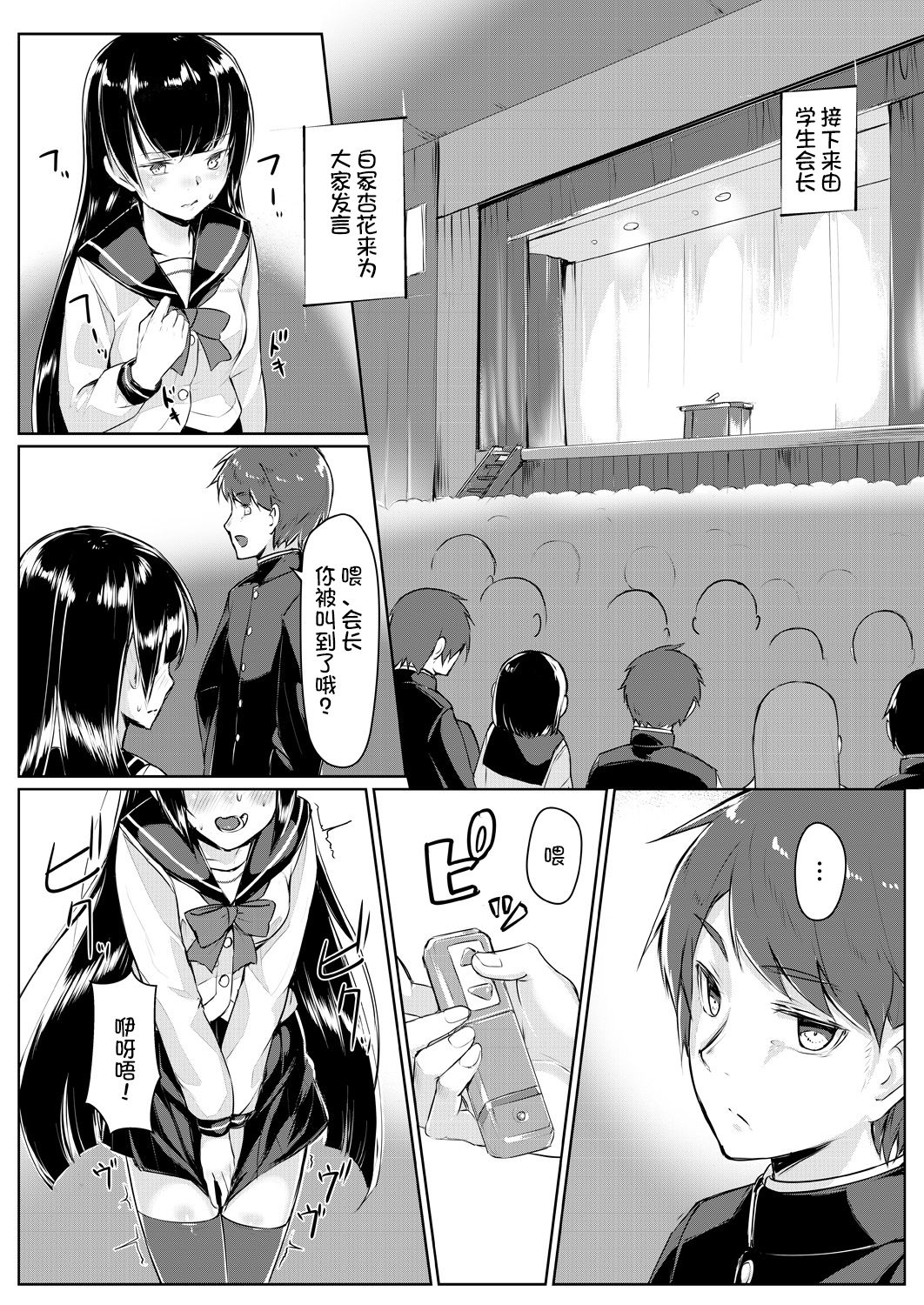 [ryoattoryo] Dosukebe na Seitokaichou o Choukyou Shite yatta ~Minna no Mae de Koukai Onanie!? (1-2) [Chinese] [不咕鸟汉化组] [Digital] page 43 full