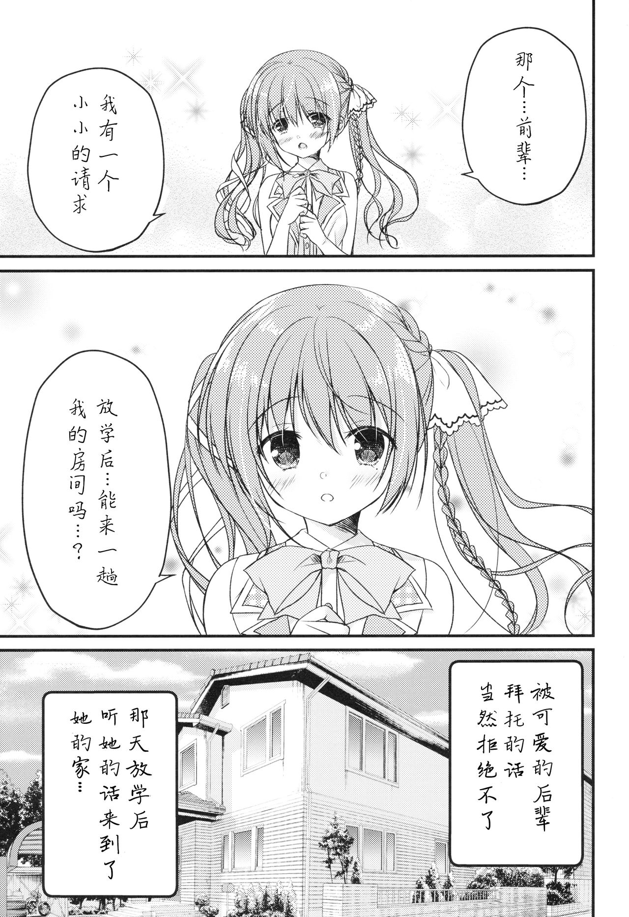 [Egoistic Honey, Allegro Mistic, Kuroneko-kan (Hadumi Rio, Takano Yuki, Muririn)] Kouhai ni Sarechau Hon [Chinese] [佐倉七海个人翻訳] [2018-08-26] page 3 full