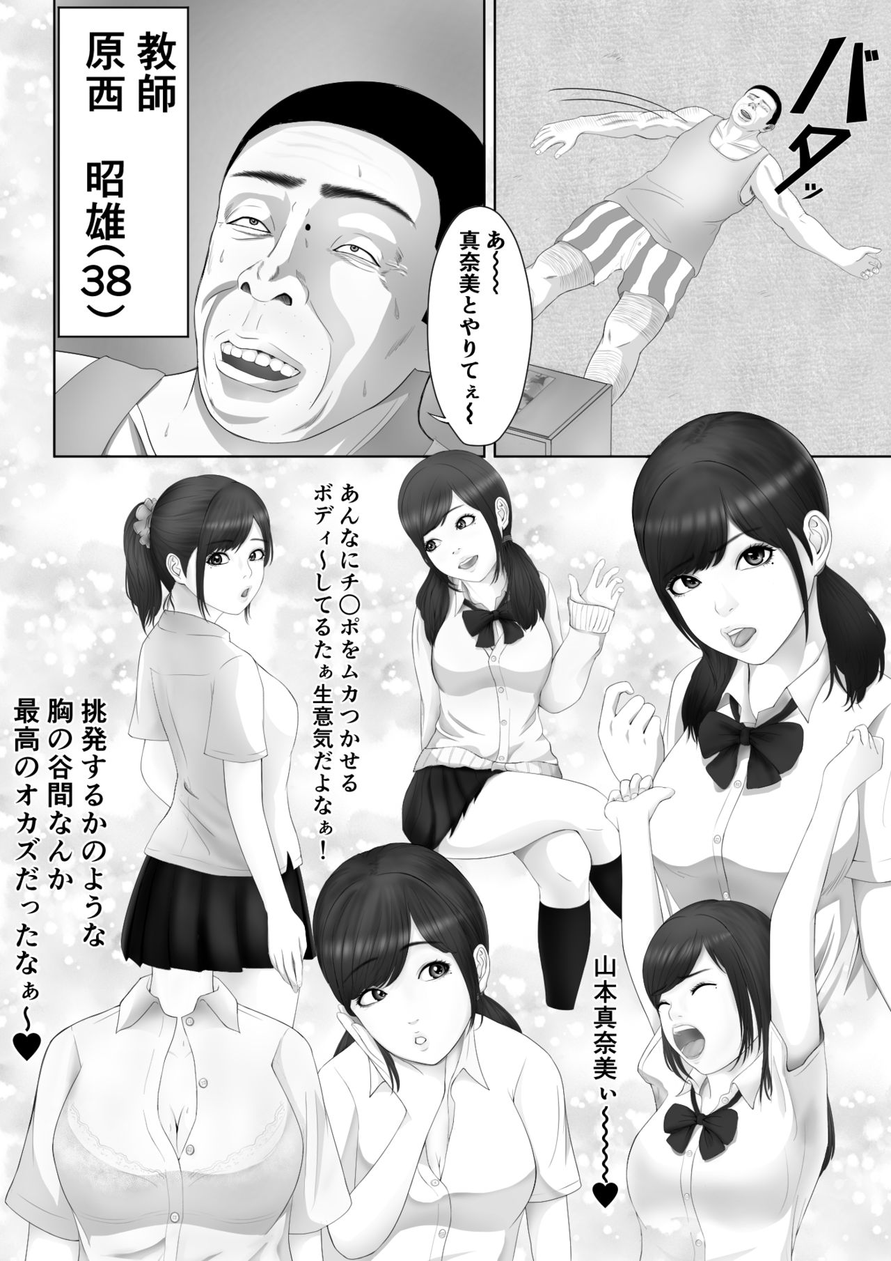 [Pentiu-man] Namaiki na Mesubuta wa Kou Sarenakucha Ikenai yo ne page 3 full