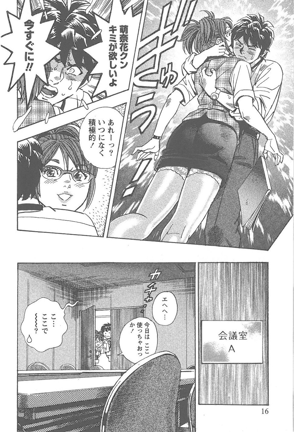 [Tomizawa Jun] Amakuchi Knight 02 page 17 full