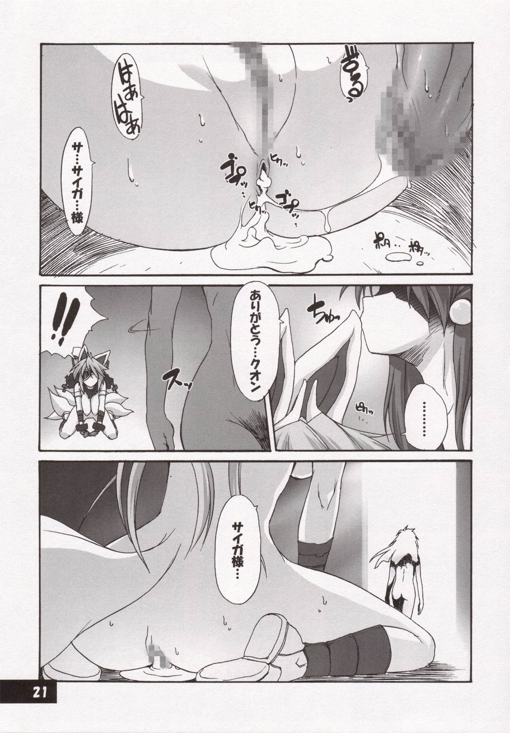 (CC10) [STAR☆GENOM (Onija Tarou)] Zetsuei (Shinrabanshou Choco) page 20 full