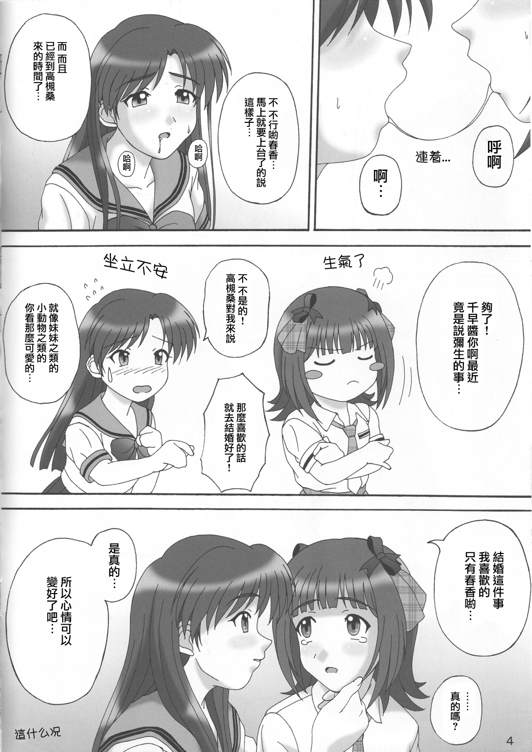 (C75) [DRILL (Moribell)] Don't Stop (THE iDOLM@STER) [Chinese] [蓬头垢面个人汉化] page 3 full