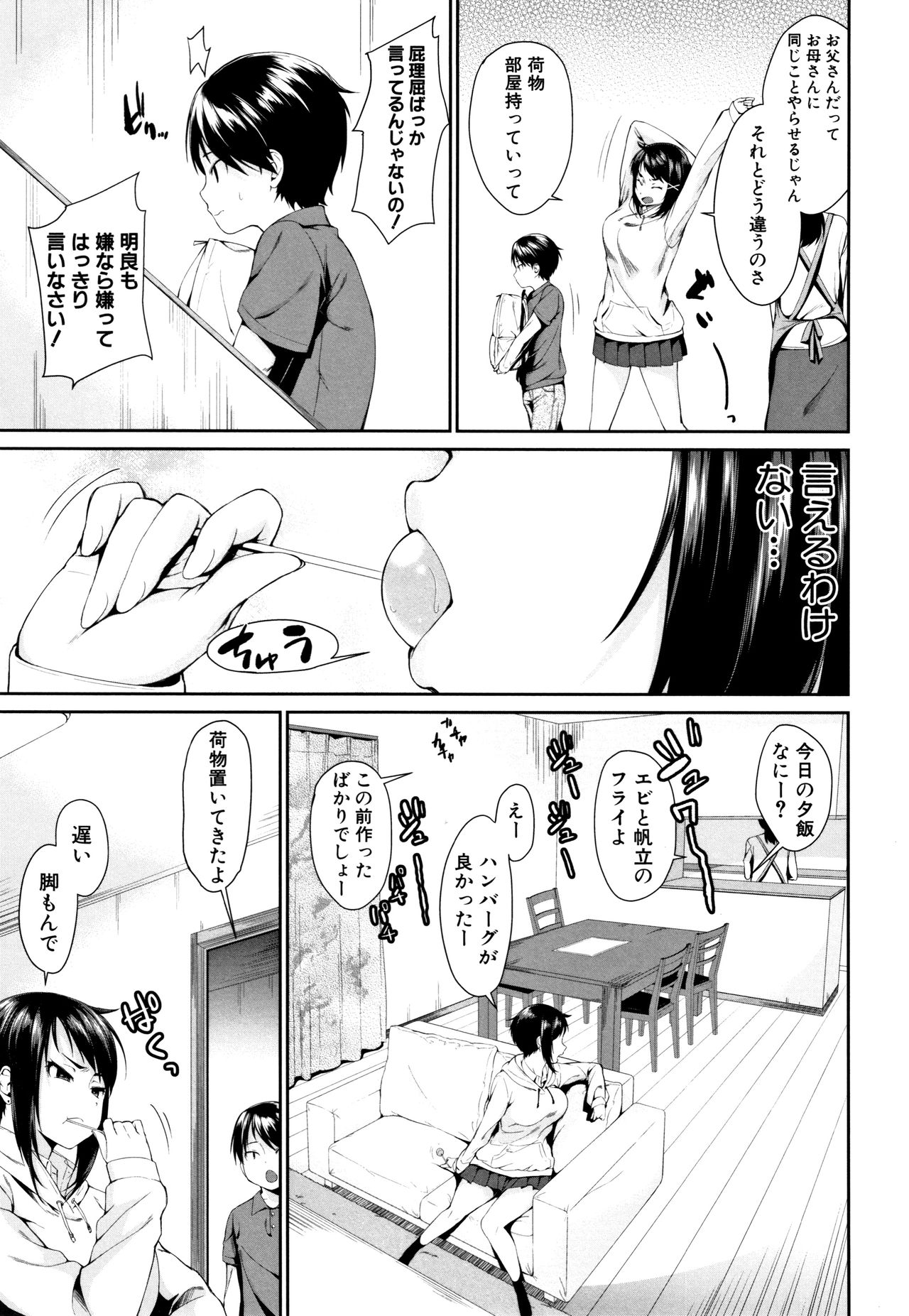 [Kurokura Eri] Onee-chan to Issho! page 8 full