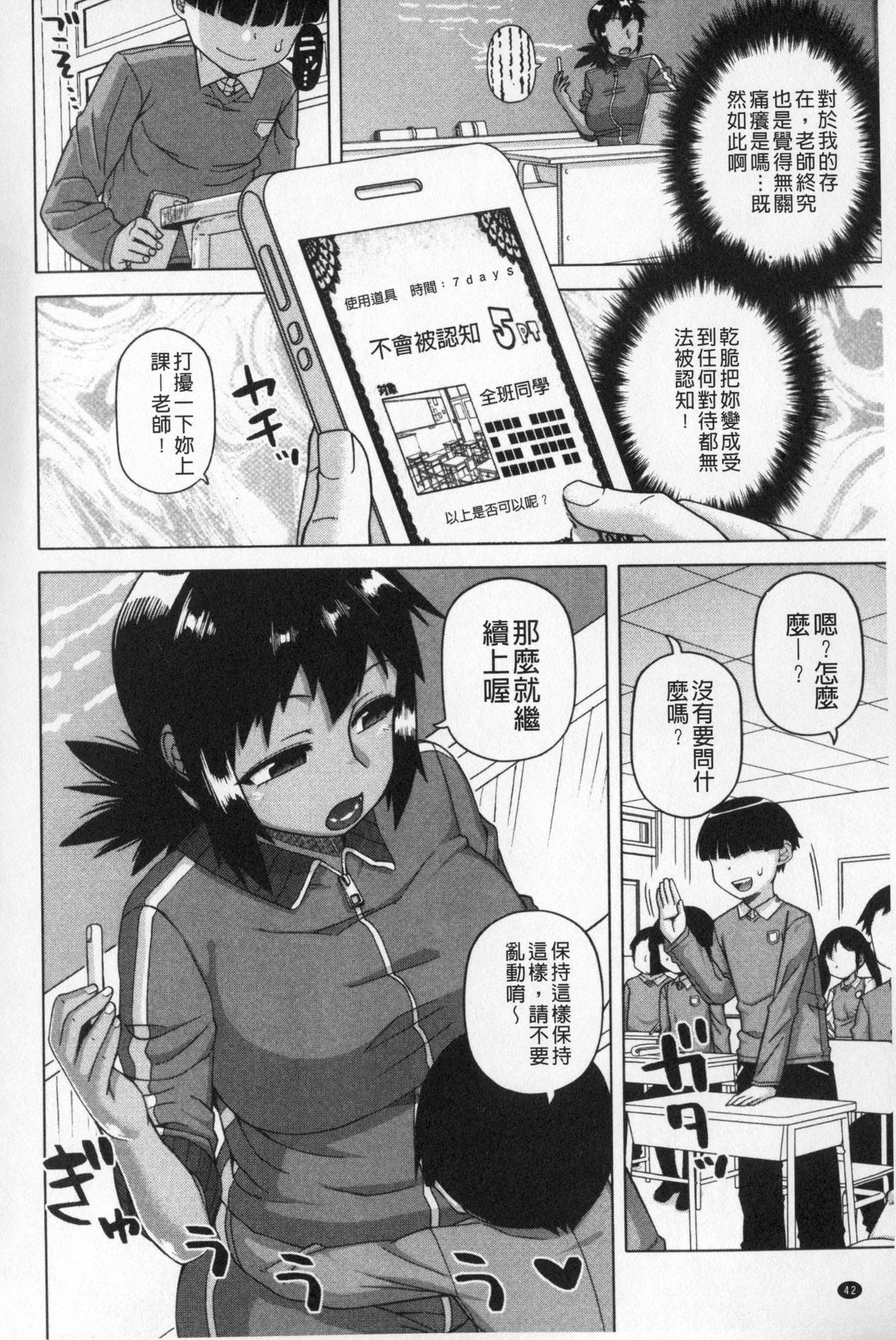 [Takatsu] Ou-sama Appli - King App | 國王APP [Chinese] page 43 full