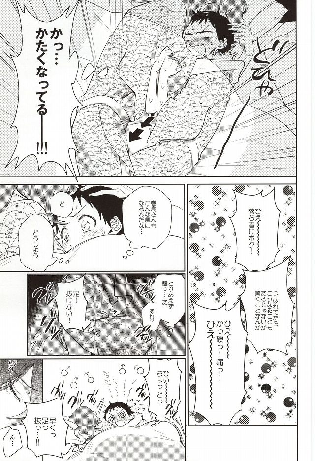 (C87) [DAIRA (Himeno)] MoreMore HAPPY TRIP! (Yowamushi Pedal) page 12 full