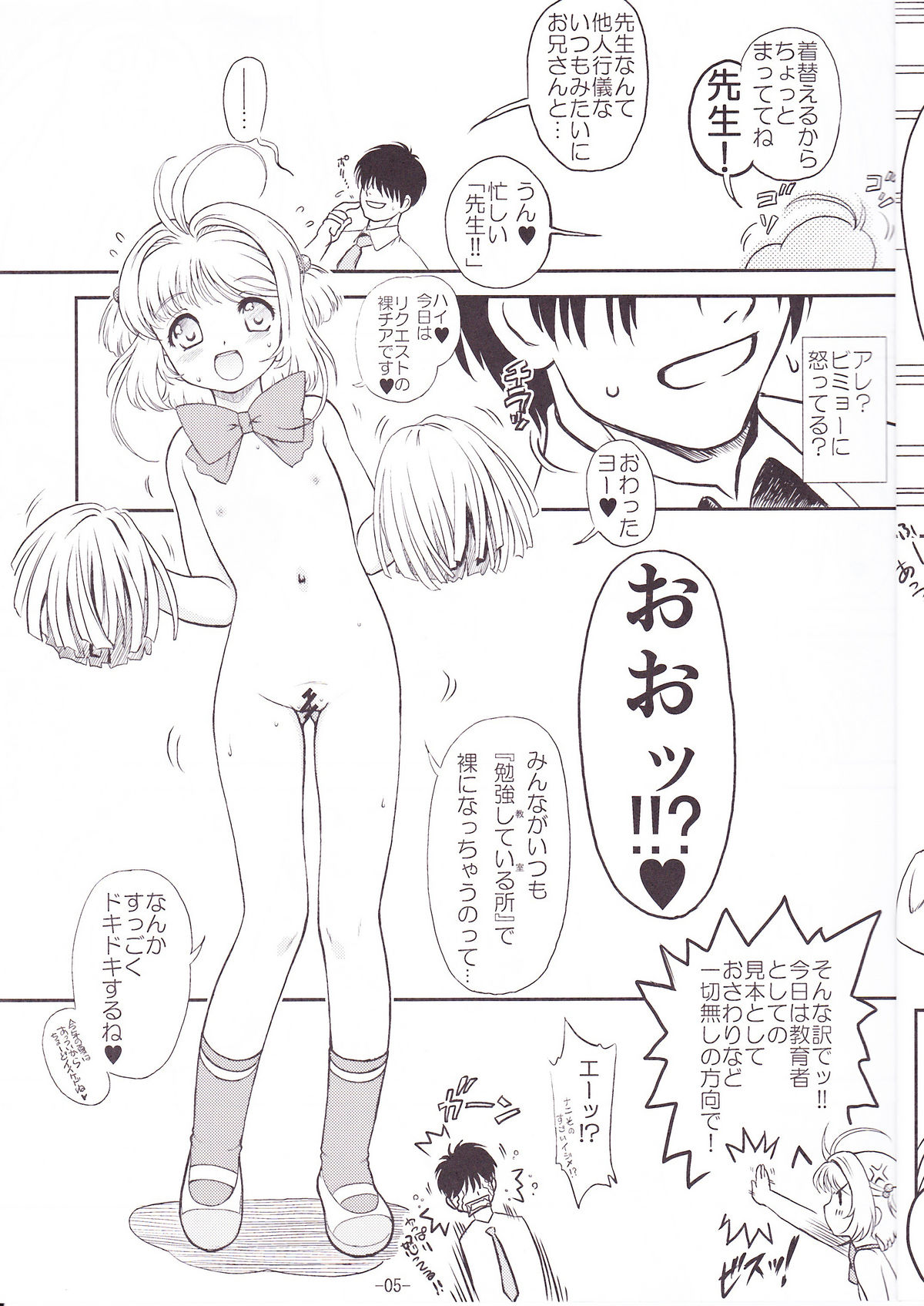 (C78) [Idenshi no Fune (Nanjou Asuka)] SAKURA SUMMER (Card Captor Sakura) page 6 full