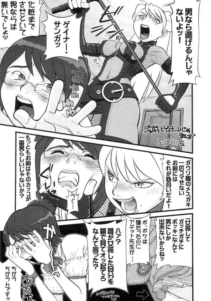 [ポヨちん線] OPPAI MANKO チ●ポゲイナー page 12 full