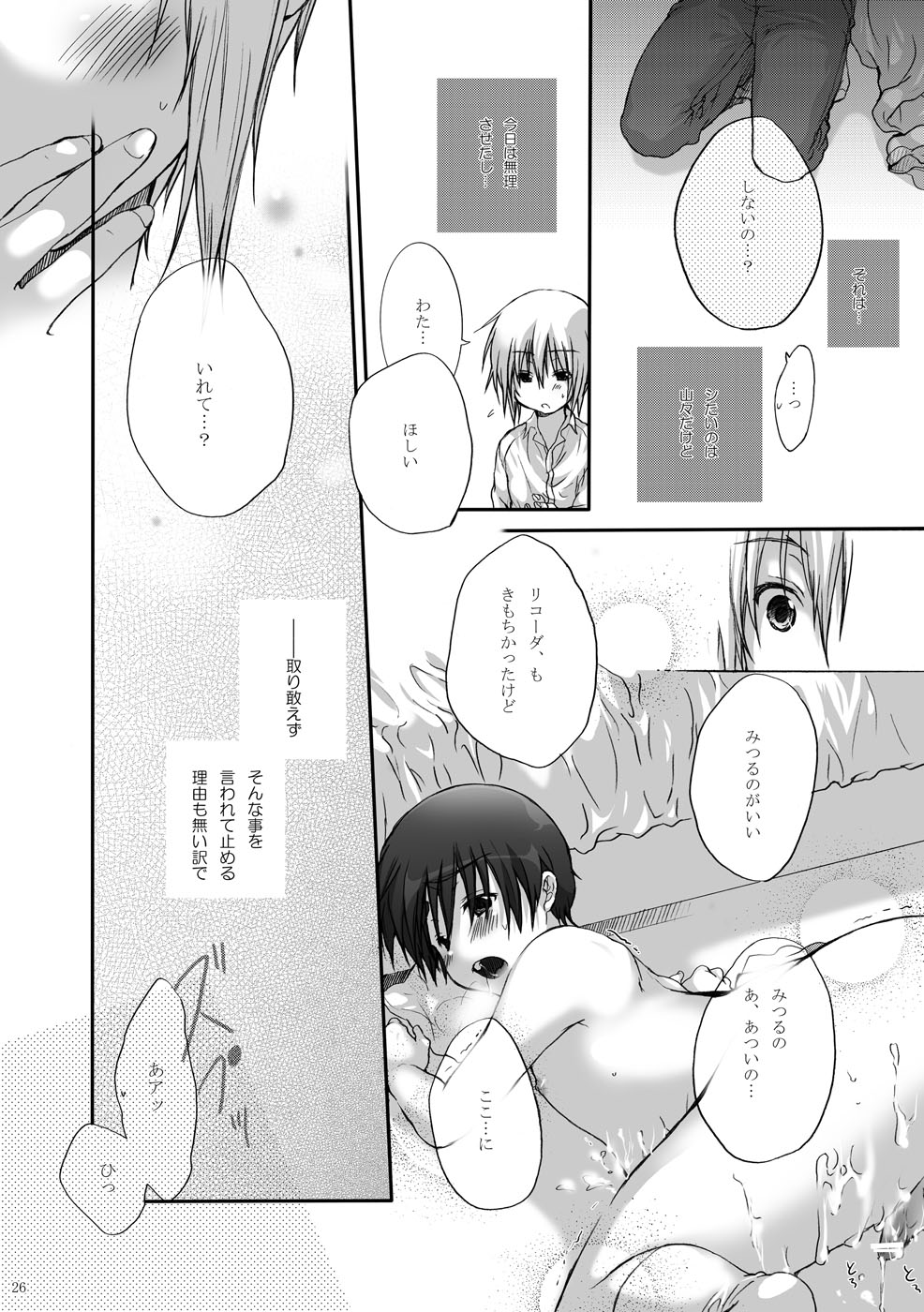 (Utage 2) [Holiday School (Kouyou Sakaki)] Estitato (Brave Story) page 26 full