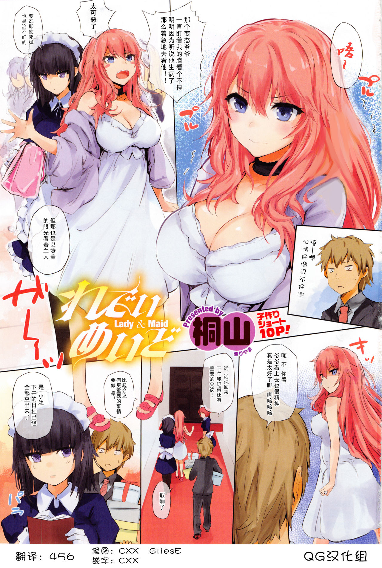 [Kiriyama] Lady Maid (COMIC X-EROS #11) [Chinese] [QG汉化组] page 1 full