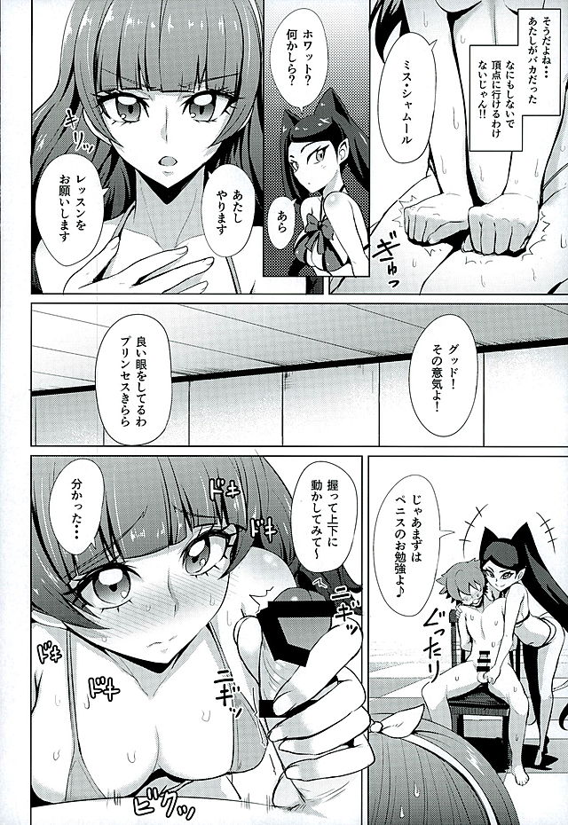 (C89) [Wareme (Koppe)] Nayameru☆Princess (Go! Princess PreCure) page 6 full