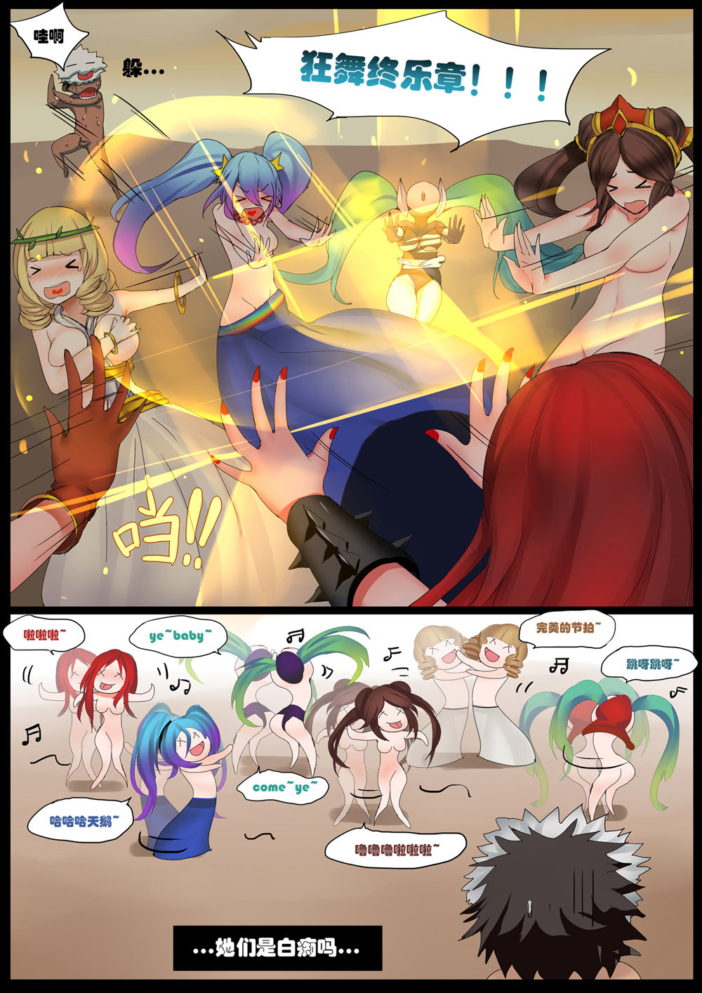 [Pd] Sona's Home Second Part (League of Legends) [Chinese] page 17 full