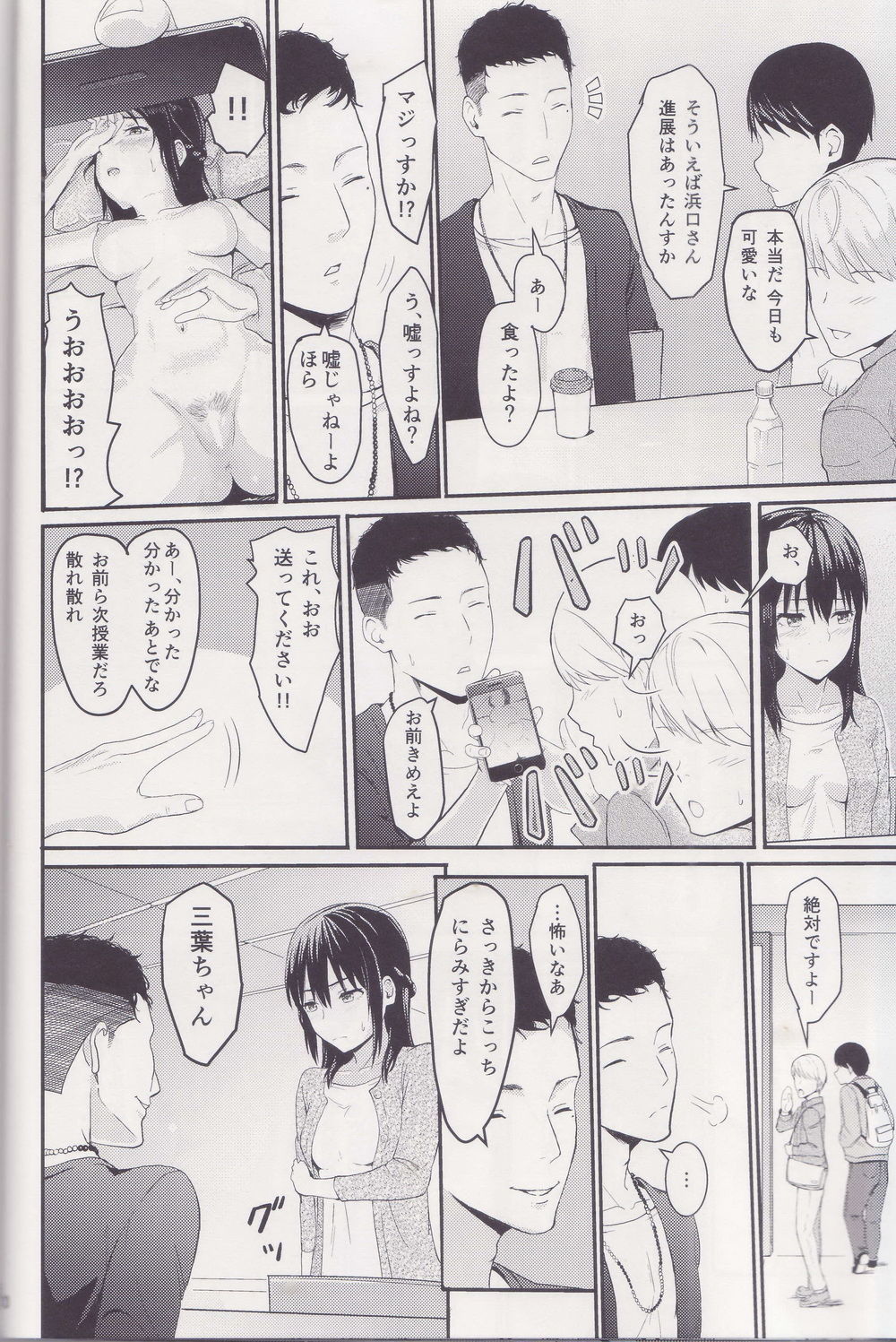(C96) [Syukurin] Mitsuha ~Netorare ~ Soushuuhen I (Kimi no Na wa.) page 29 full