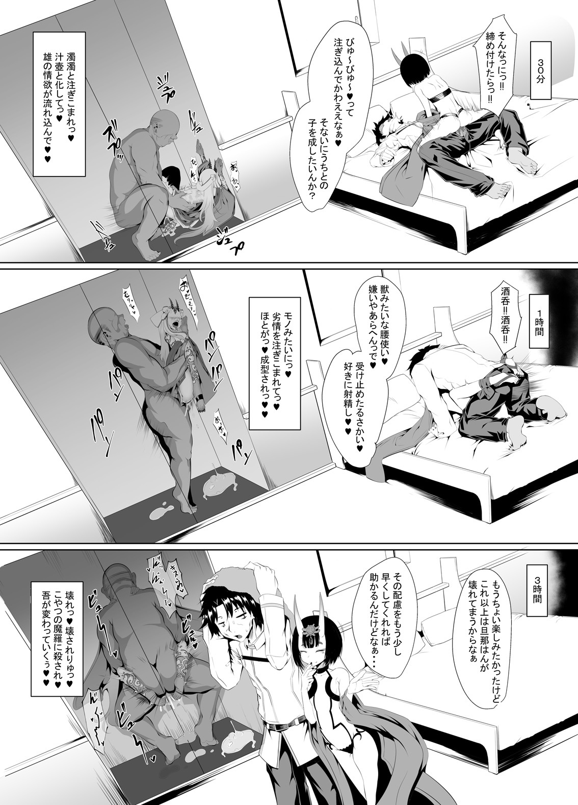 [FishBone (Hujinon)] M.P. Vol. 17 (Fate/Grand Order) [Digital] page 15 full