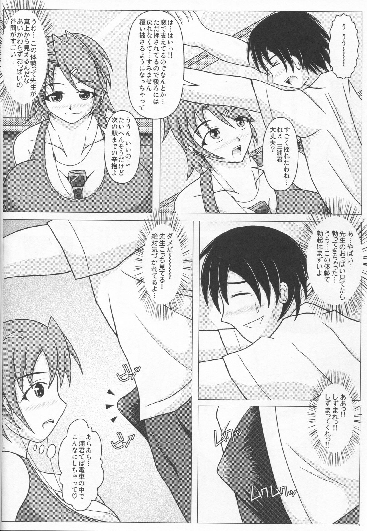 (C88) [SHi's Laboratory (SHINGO)] Paizurina sensei no tanpen manga♪ Soshuhen 1 page 5 full