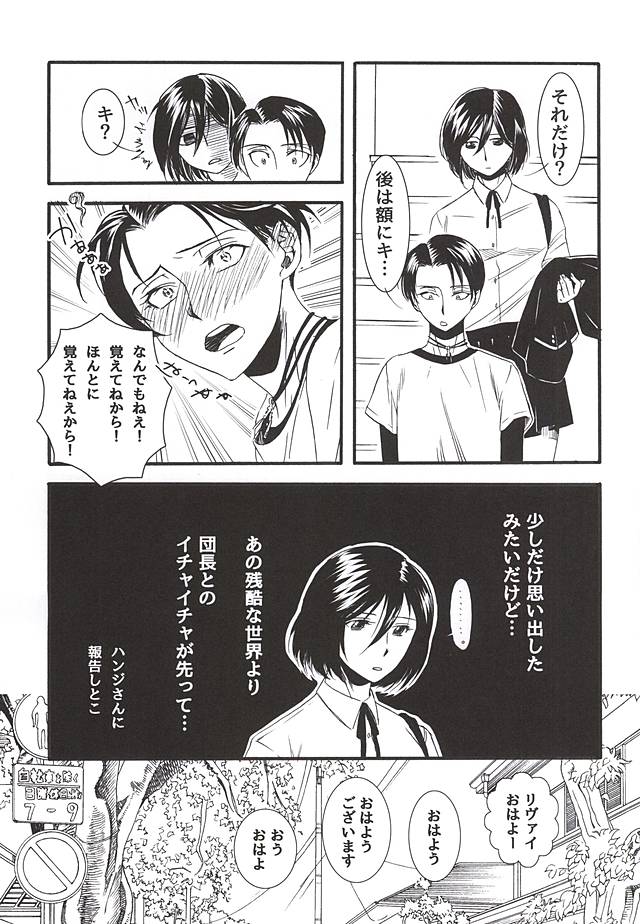 (Souyoku no Kizuna 4) [INNOCENT HEART (Koishikawa Kazurow)] Serment d'anemone ~Kaketa Pieces ga Hamaru Toki~ episode.2 (Shingeki no Kyojin) page 3 full