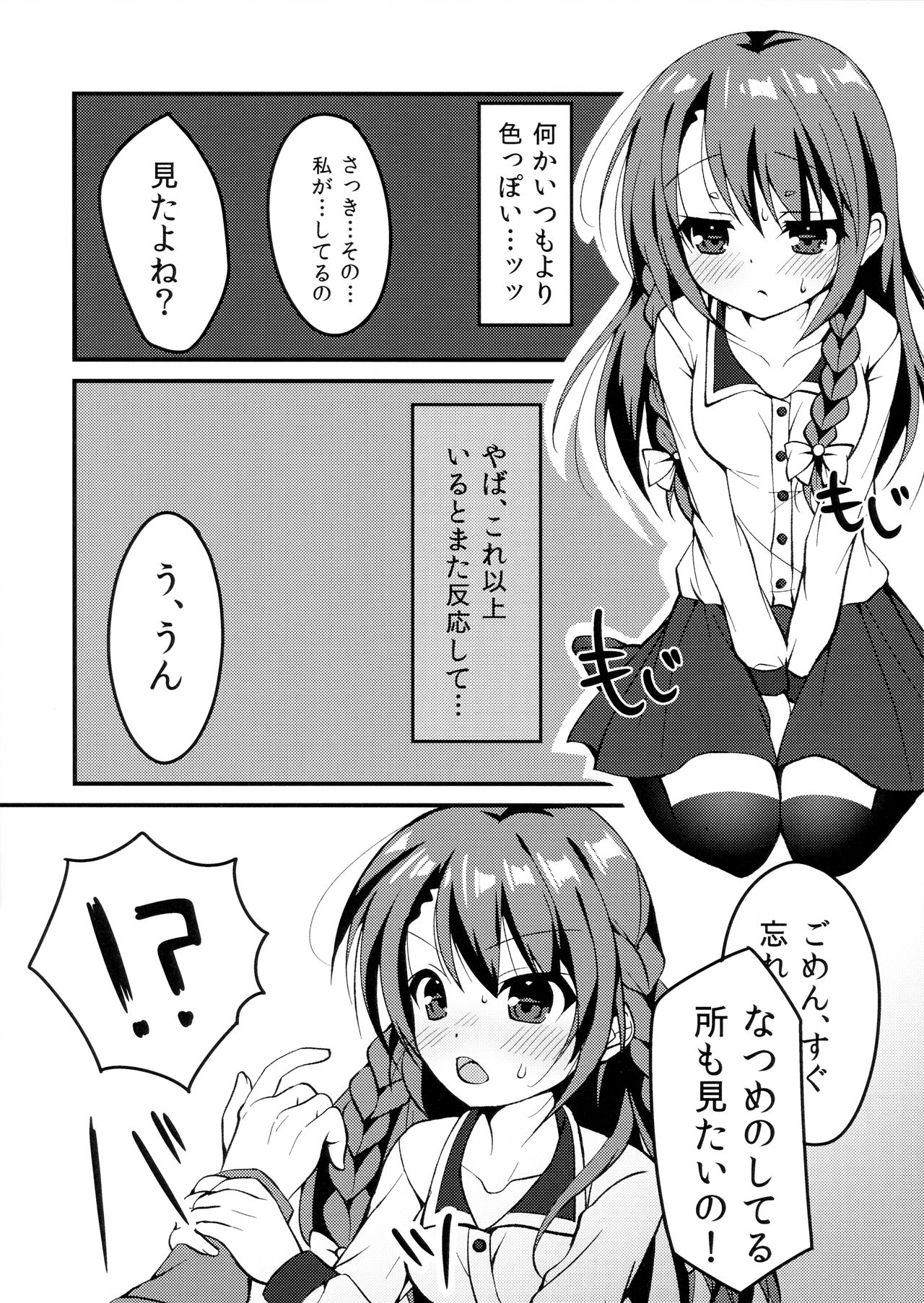 (C96) [Yukibanashigure (Fujikura Ryune)] Kyoudai no Ecchi Jijou. page 7 full