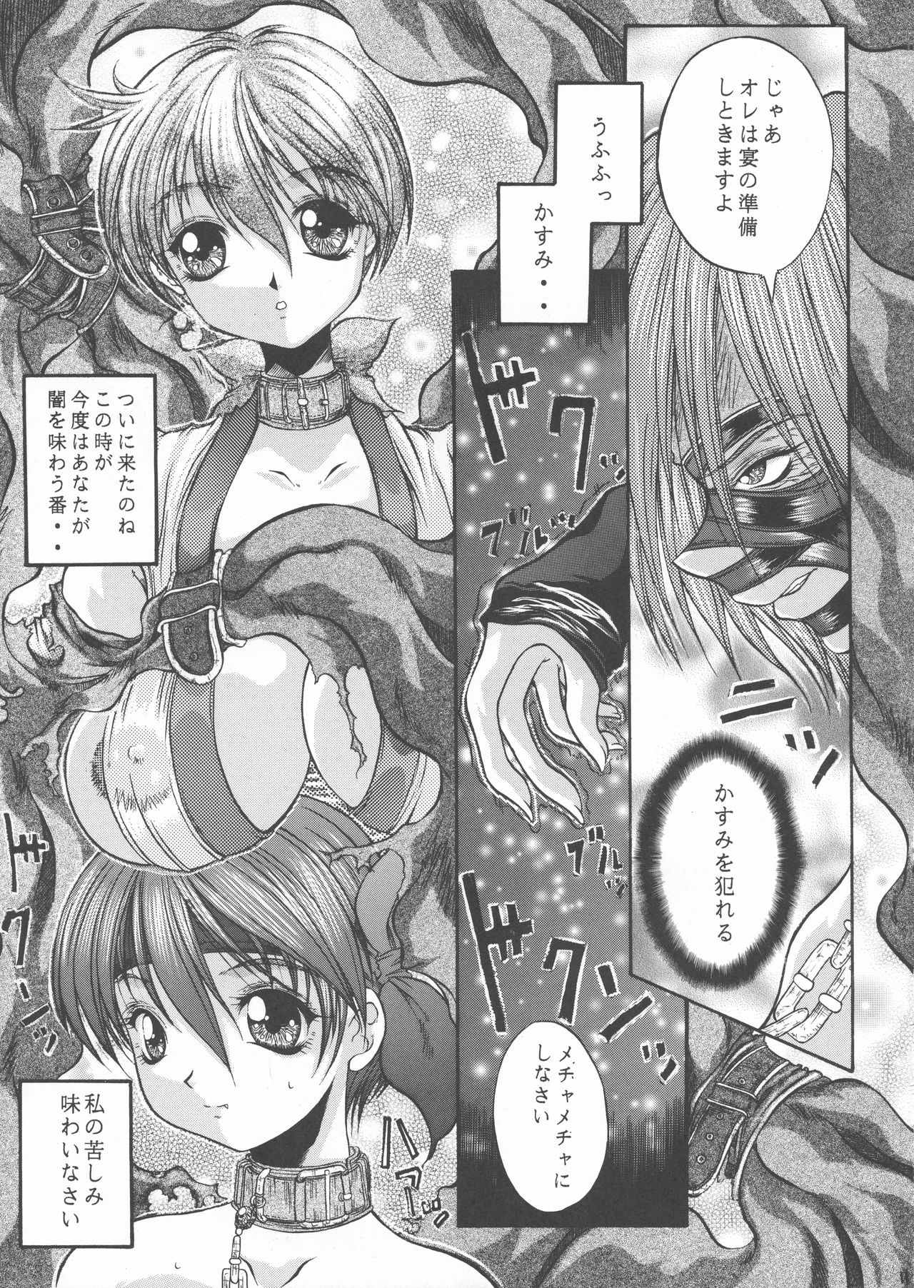 [ALICE-DO, CROWN BRIGADE (Miyauchi Izumi, Onizuka Takuto)] etsunyuu (Dead or Alive) page 13 full