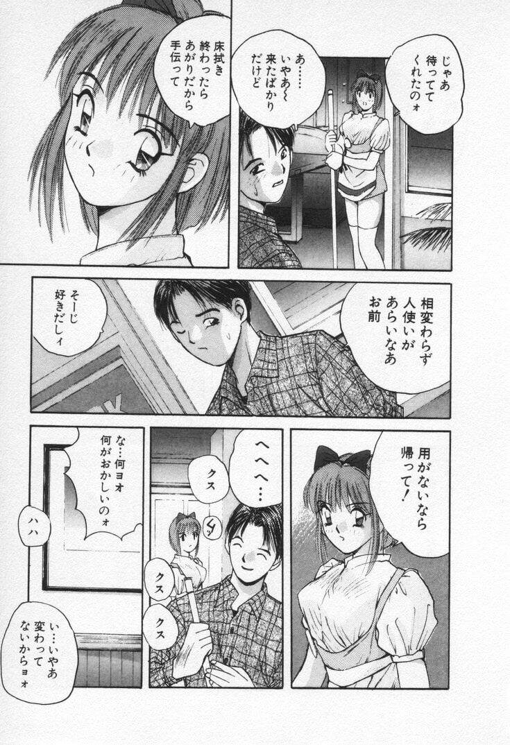 [Katase Shou] Kaikan Costume Play Girl page 54 full