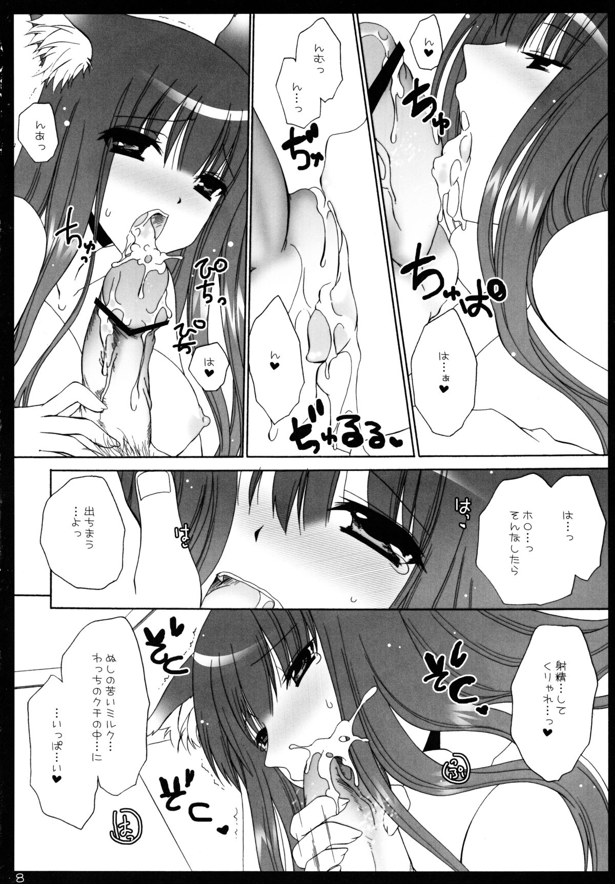 (C74) [Hypnotic Angel (Shinonome Ryu)] Ookami Shoujo to Hachimitsu Yuugi (Spice and Wolf) page 8 full