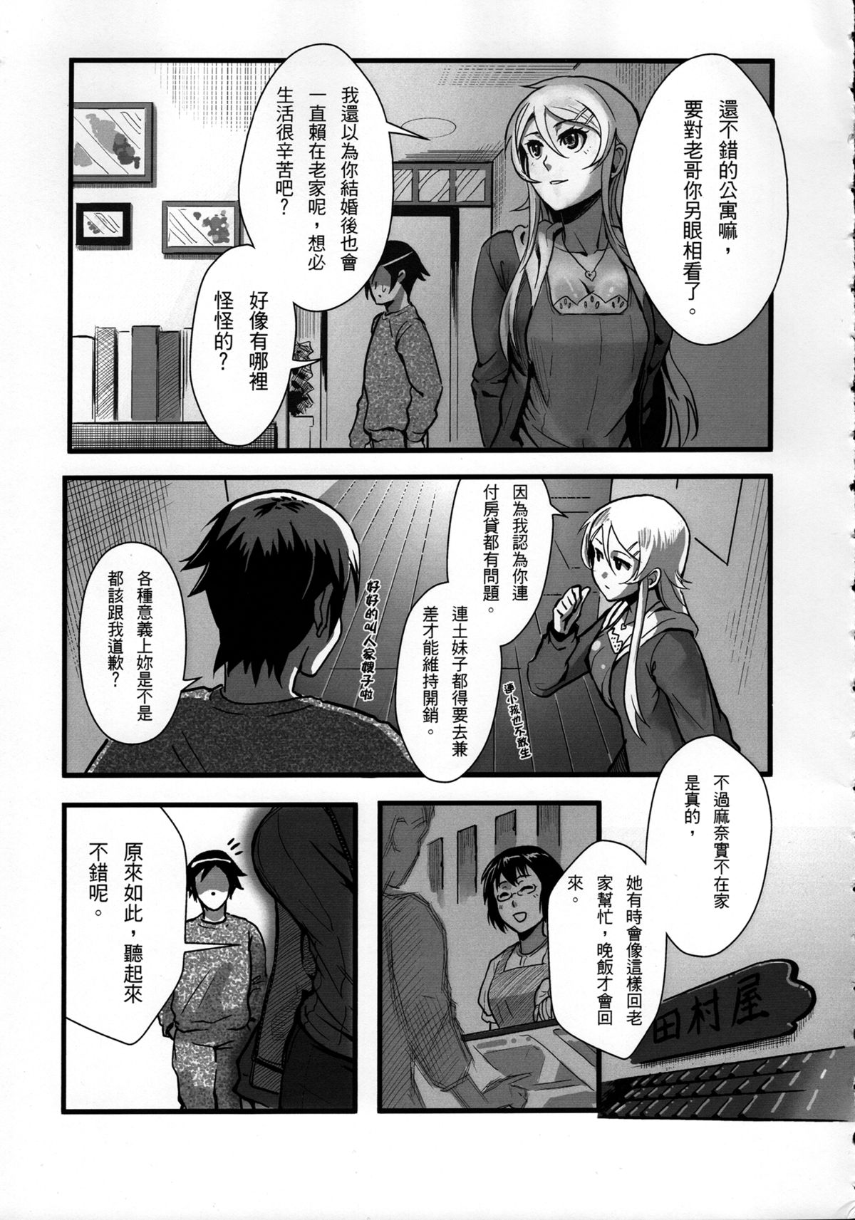 (FF24) [Kayoudou (Shouka)] 十年後的人生諮詢─續 (Ore no Imouto ga Konna ni Kawaii Wake ga Nai) [Chinese] page 20 full