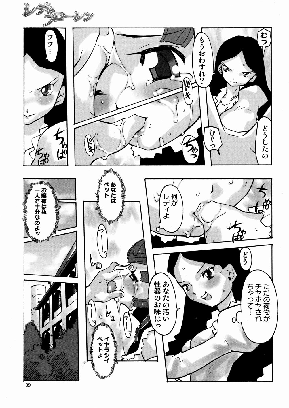 [Tenpuu Mitsunari] PORNO STAR page 42 full