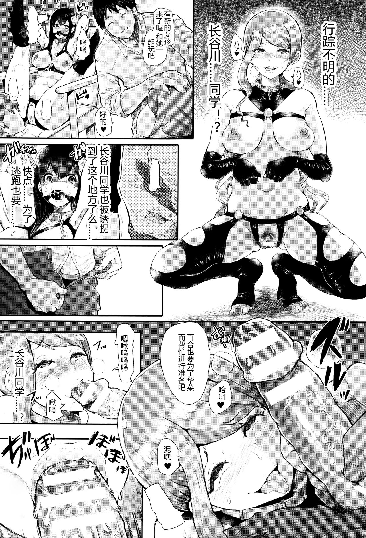 [Shomu] Shin Out! (Black Desire -Mesu Ochi Seishori Pet-) [Chinese] [哈尼喵汉化组] page 7 full