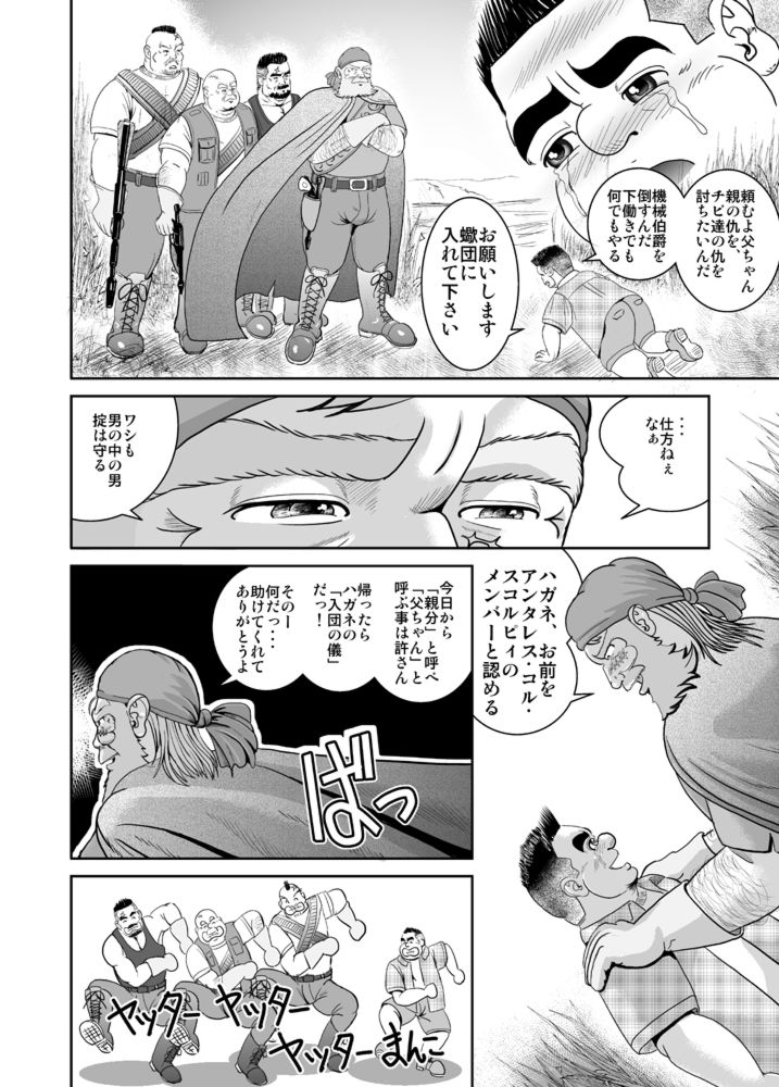 (Booket 8) [Kuma Oyaji Garou (Takarabe Naorijou)] Titan Monogatari - The Legend of Titan Bandits (Galaxy Express 999) page 19 full