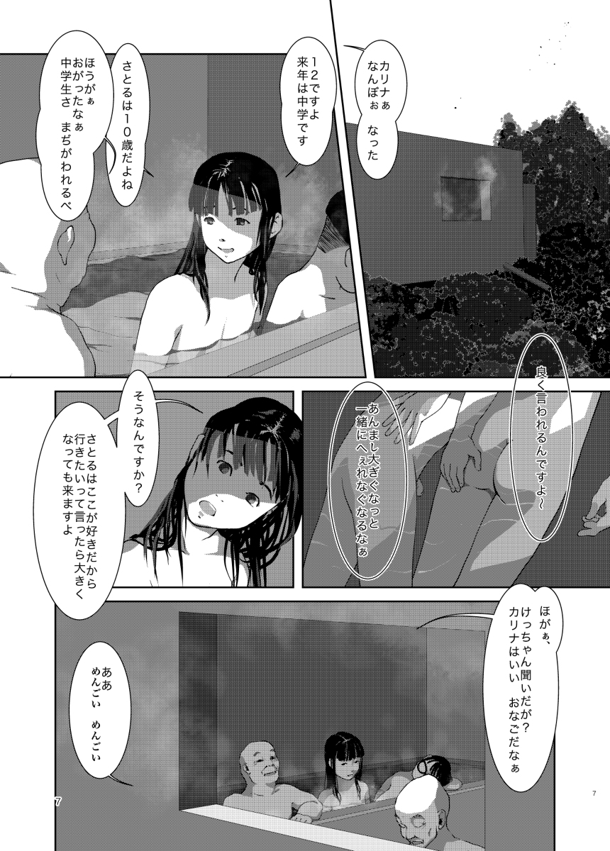 [Mints] Boku no Sekai-ichi no Oneechan page 6 full