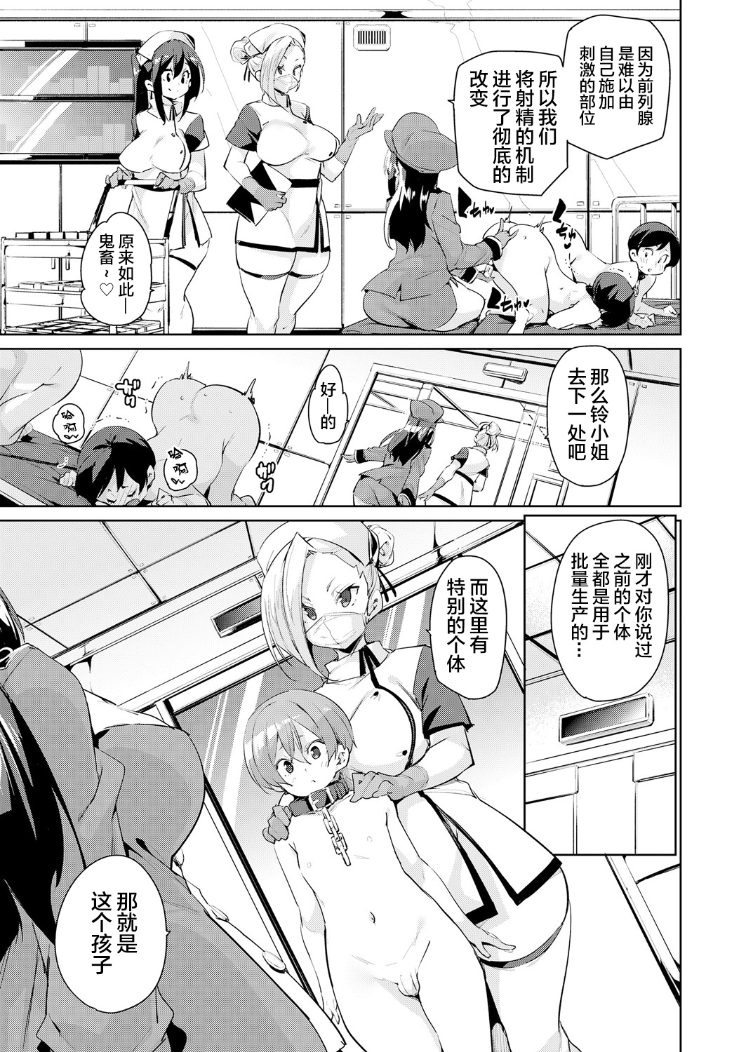 [Marui Maru] Gachou o Daiji ni (Girls forM Vol. 18) [Chinese] [新桥月白日语社] [Digital] page 7 full