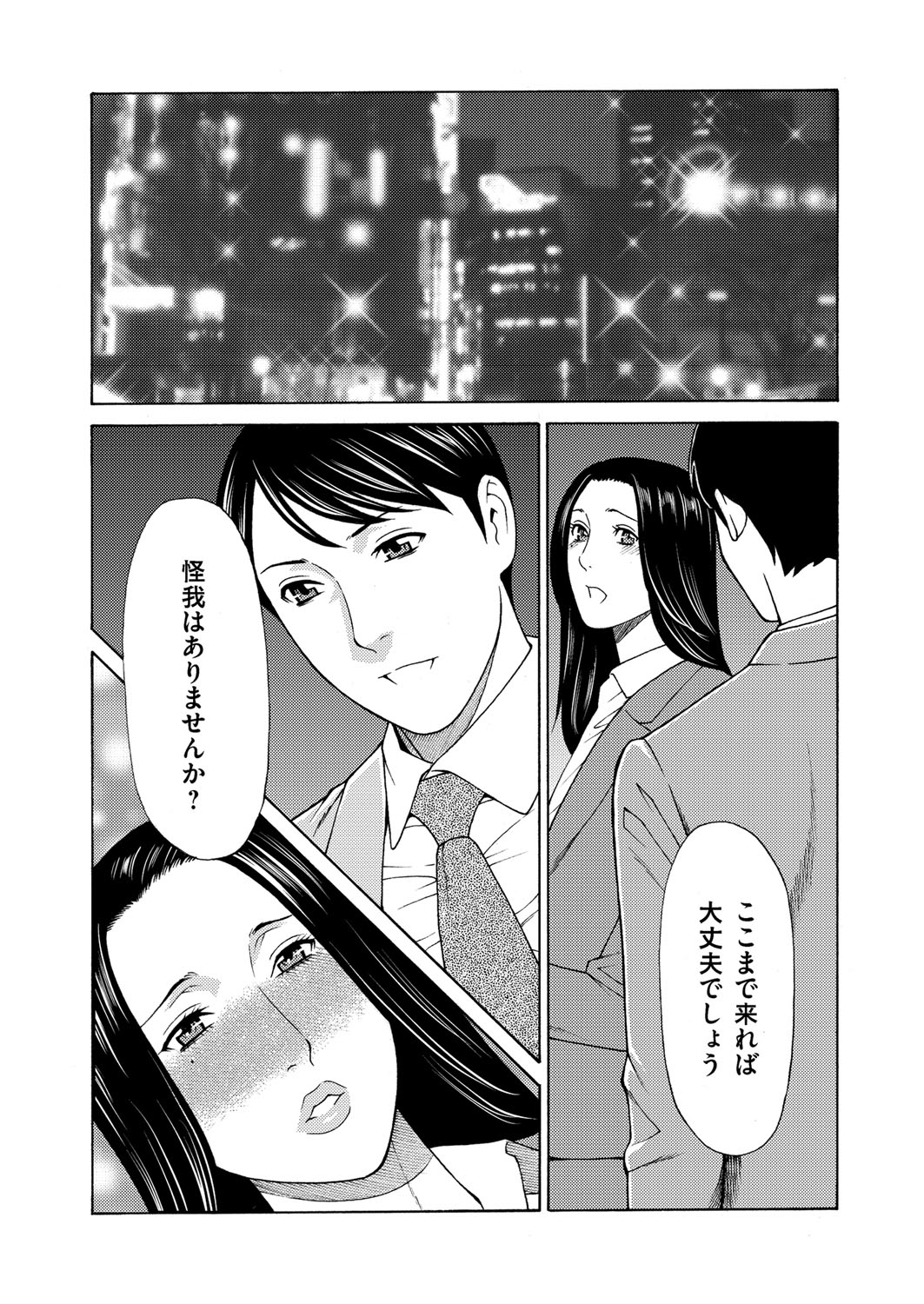 [タカスギコウ] 真ノ倉家の女たち ch 2 page 18 full