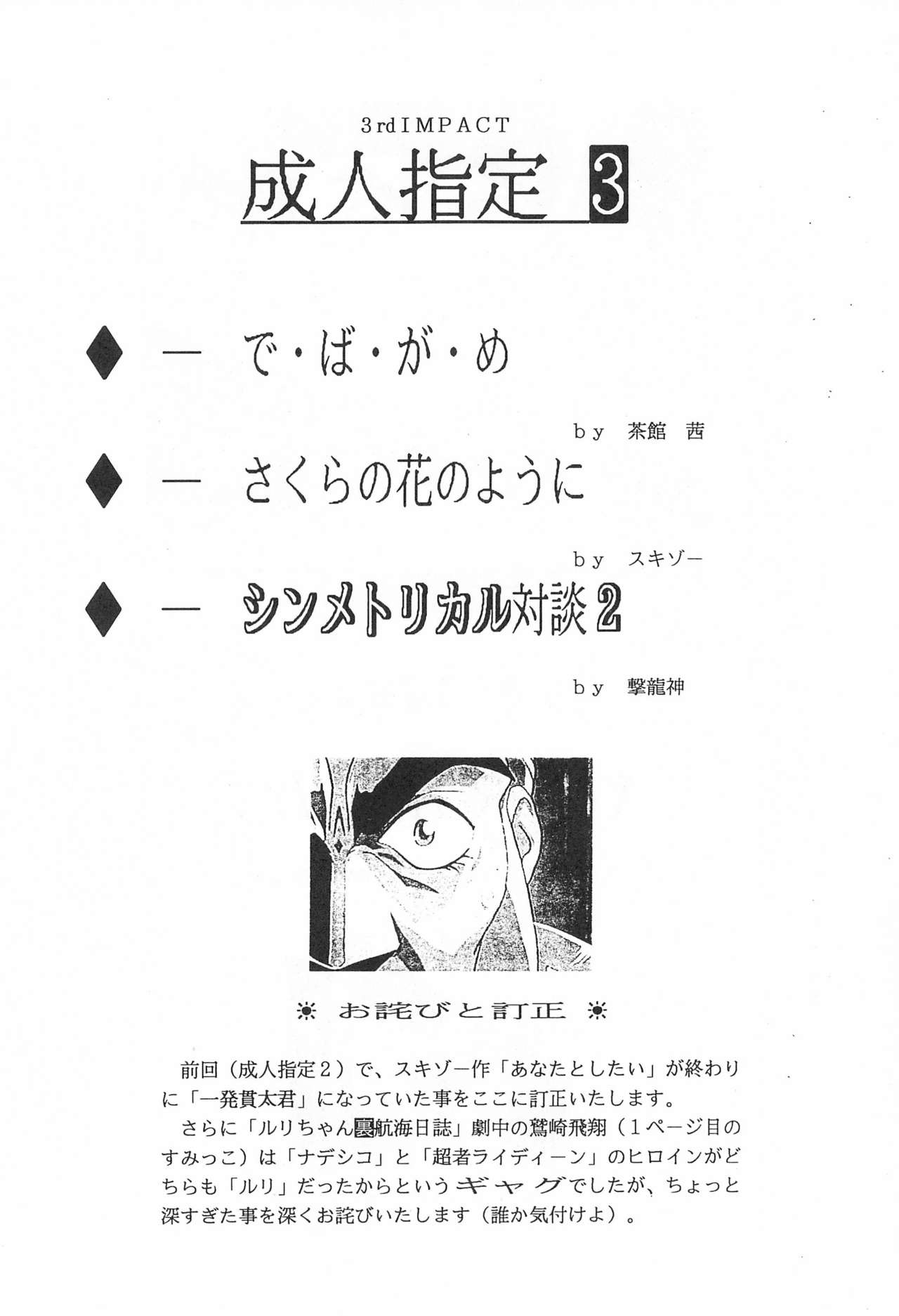 (C53) [Juumonji Kikaku (Sukizou, Chakan Akane)] 3rd IMPACT (Card Captor Sakura, Sakura Wars) page 4 full