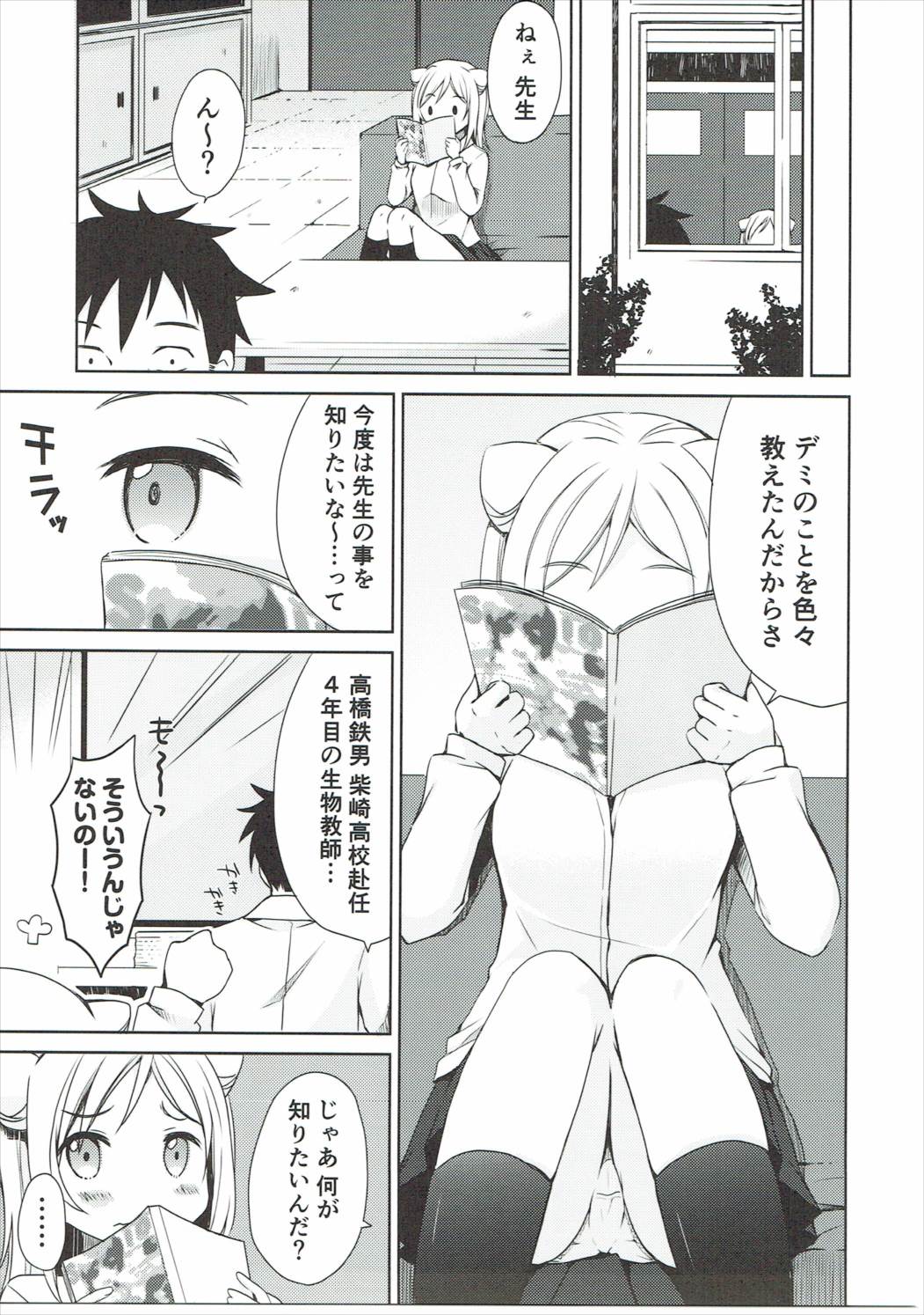 (SC2017 Winter) [moriQ (Mori Airi)] Takanashi Hikari wa Aisaretai (Demi-chan wa Kataritai) page 6 full