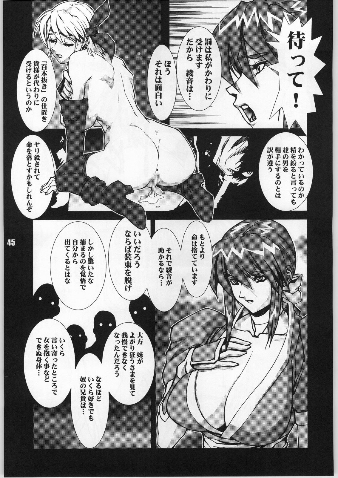 [Akow Kazumi] Rape page 44 full