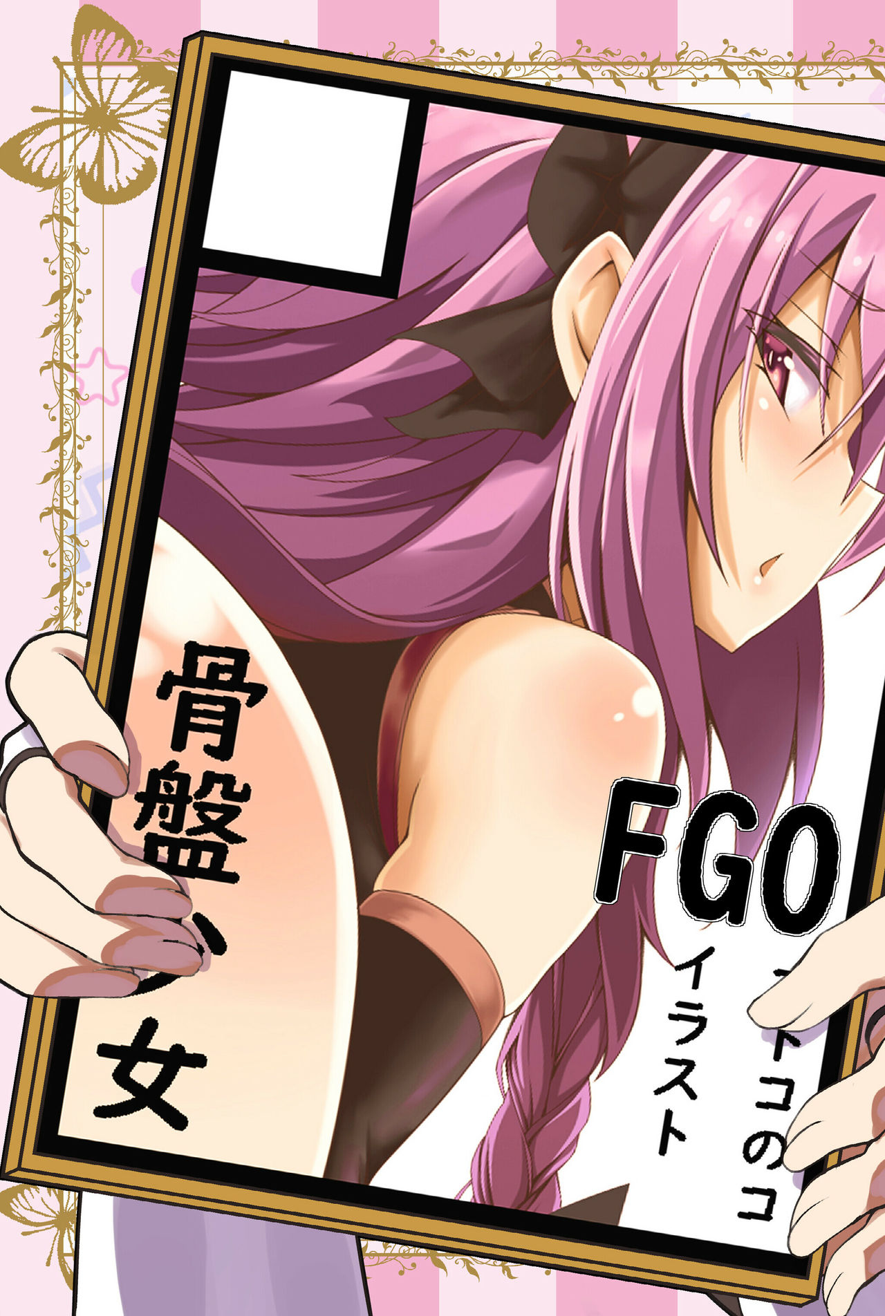 [Kotsuban Shoujo (Tommy)] FGO/Otokonoko Rakugaki (Fate/Grand Order) [Digital] page 4 full