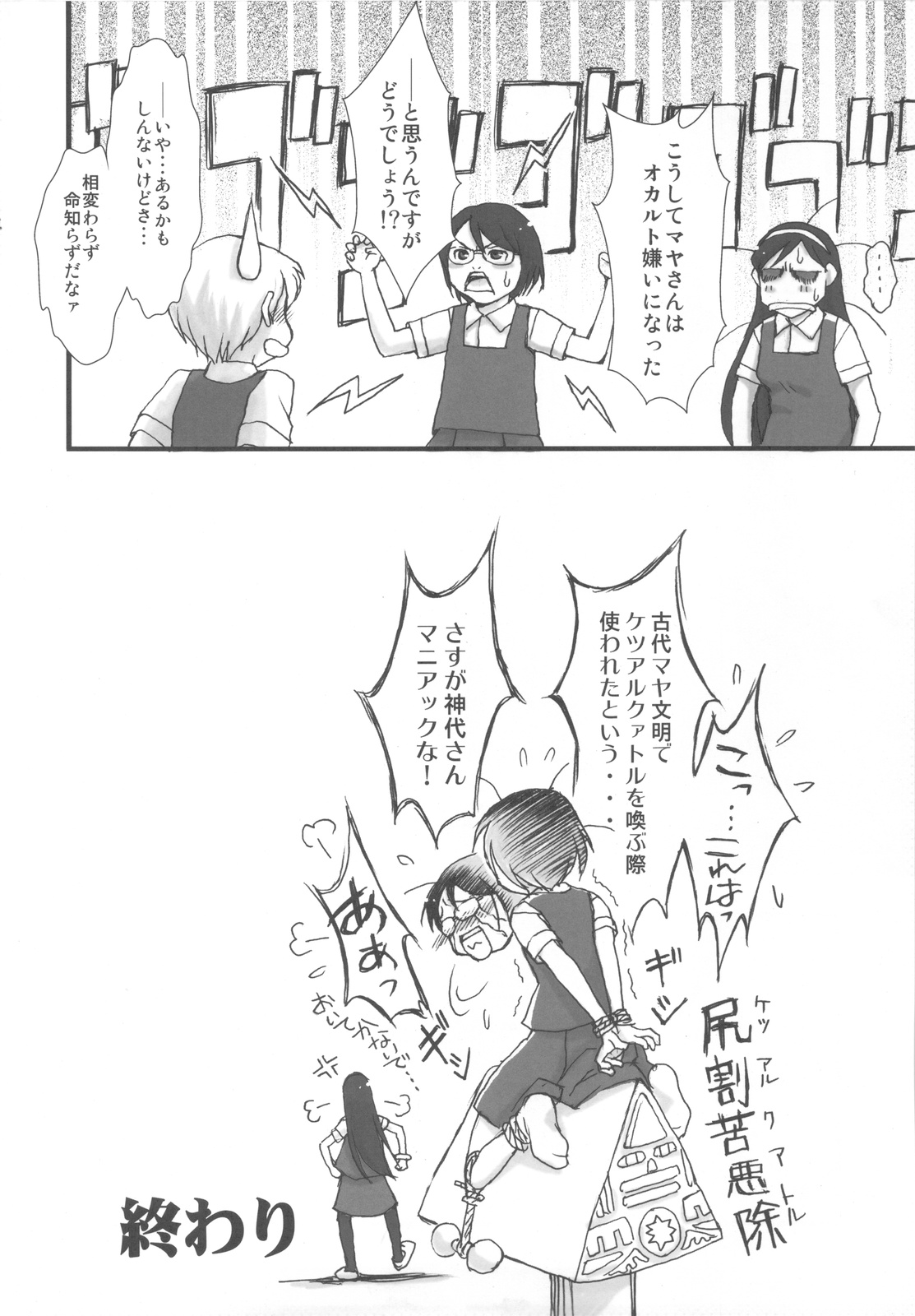 (C78) [Nippon Waruwaru Doumei (Arima Keitarou)] Arimadomoe (Various) page 12 full