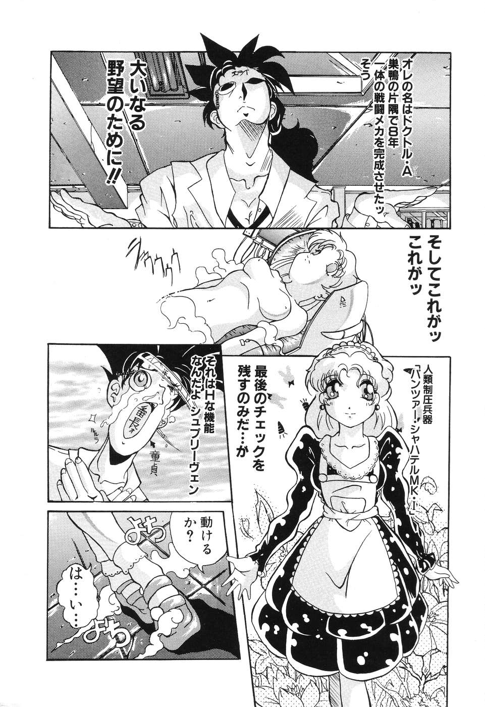 [Azechi Kiyochi] Ushiro Kara Mae Kara page 4 full