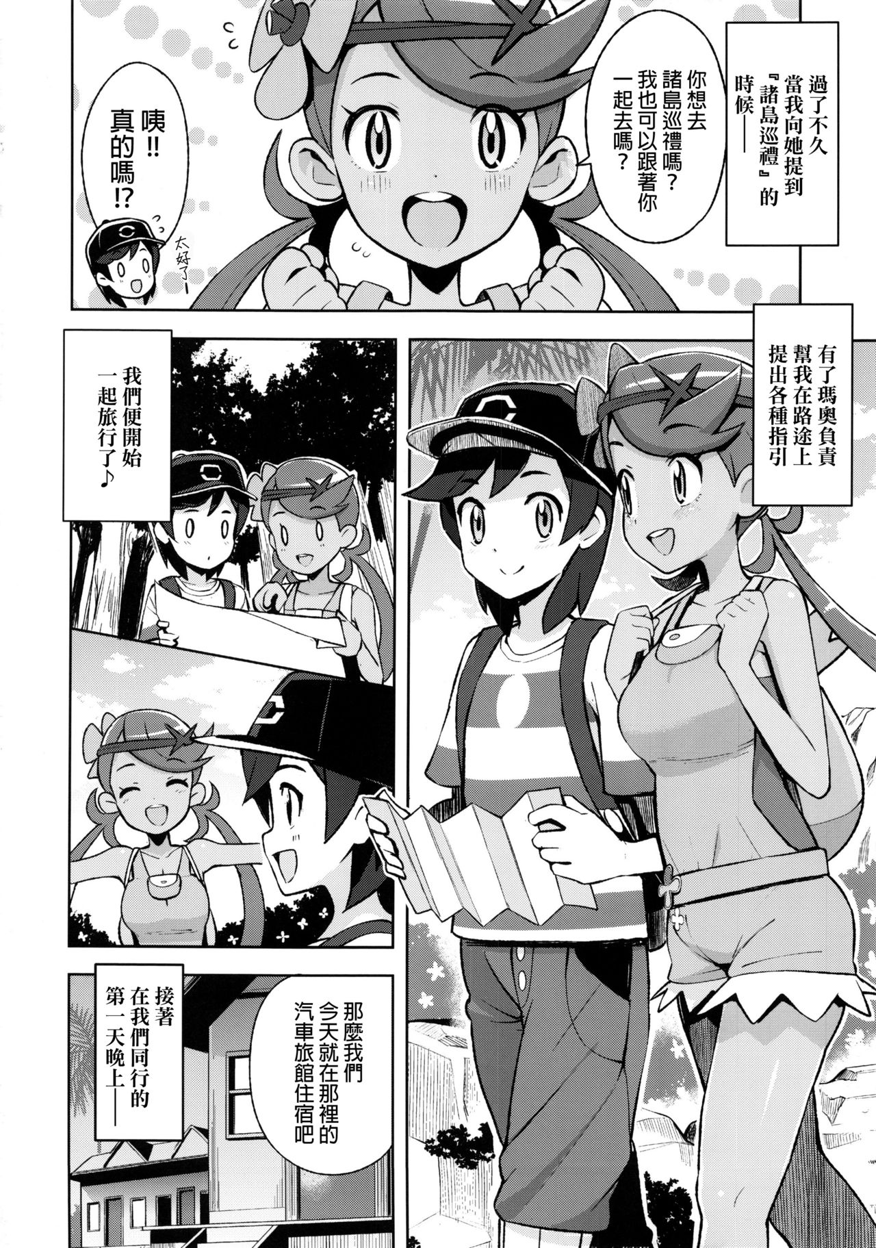 (C92) [Funi Funi Lab (Tamagoro)] MAO FRIENDS (Pokémon) [Chinese] [final個人漢化] page 11 full