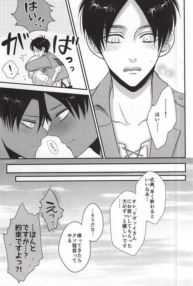 (SPARK10) [HEAT BOY (tomomo)] I'm crazy for you!! (Shingeki no Kyojin) page 4 full