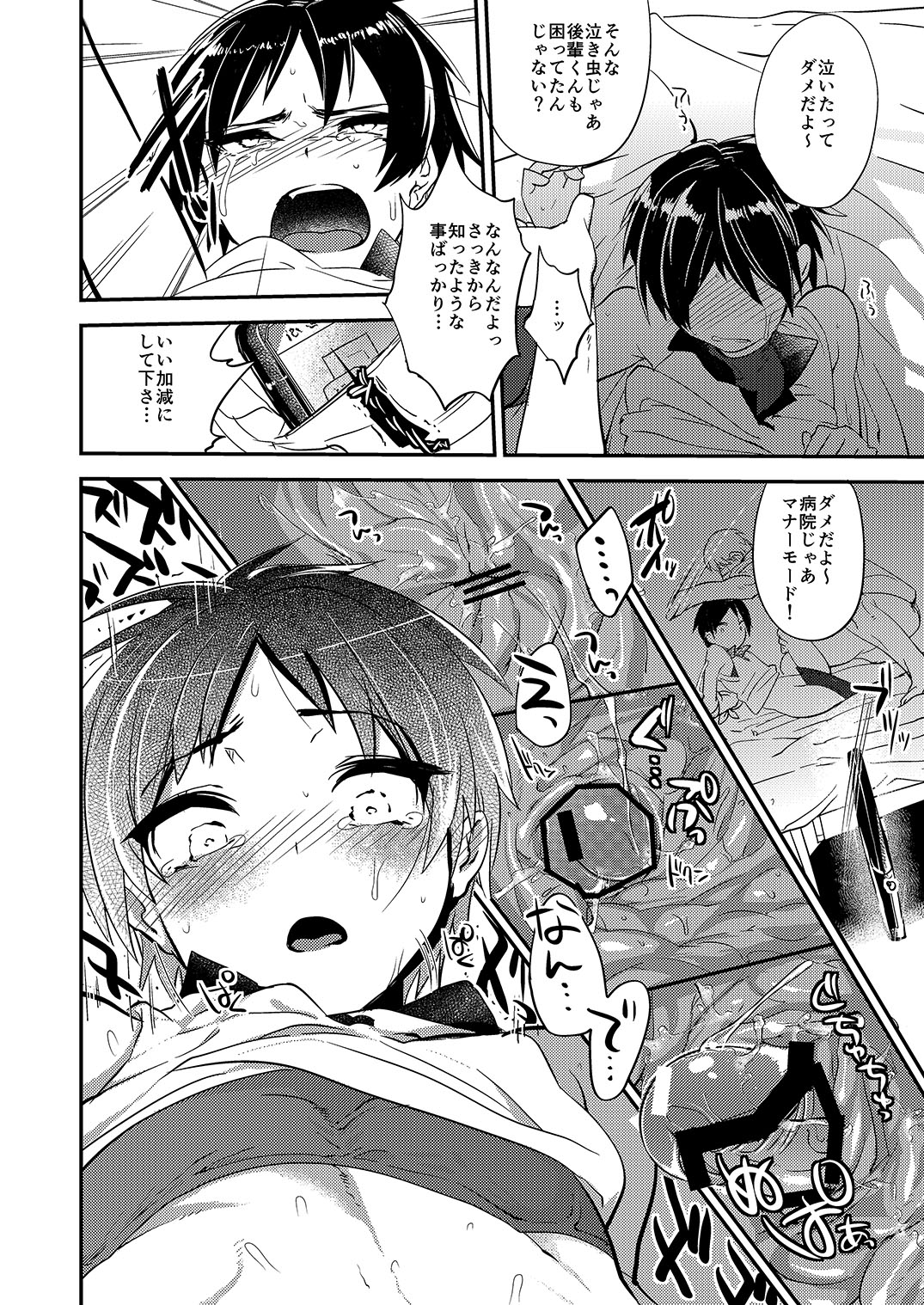 (C85) [Mine Noujou (Mine Mura)] Nakimushi Buchou Make nai de ~Hentai Seikotsu vs. Volleyball Buchou~ page 15 full