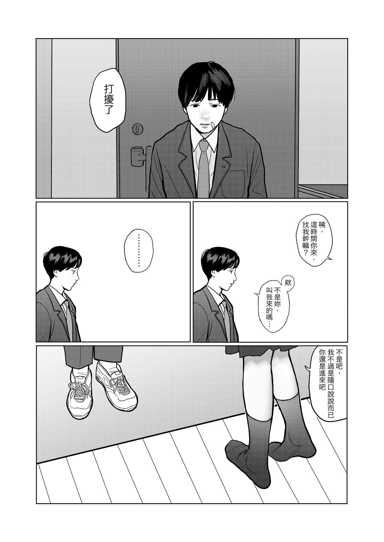 [Hanasaki Tsutsuji] Yoru no Omoi | 夜懷 (COMIC Koh 2018-03) [Chinese] [虎斑木菟漢化] [Digital] page 2 full