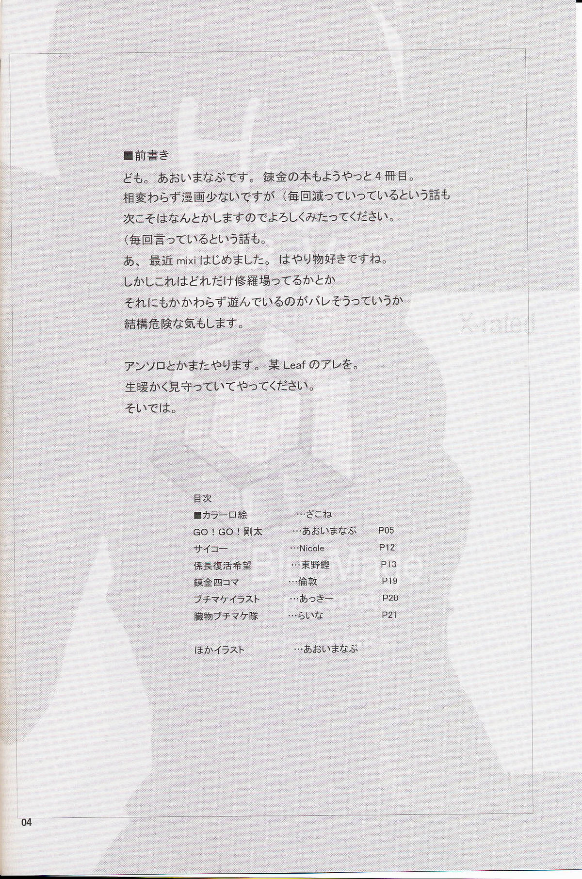 (CR36) [BlueMage (Aoi Manabu)] H de Kirei na Oneesan M4 (Busou Renkin) page 4 full