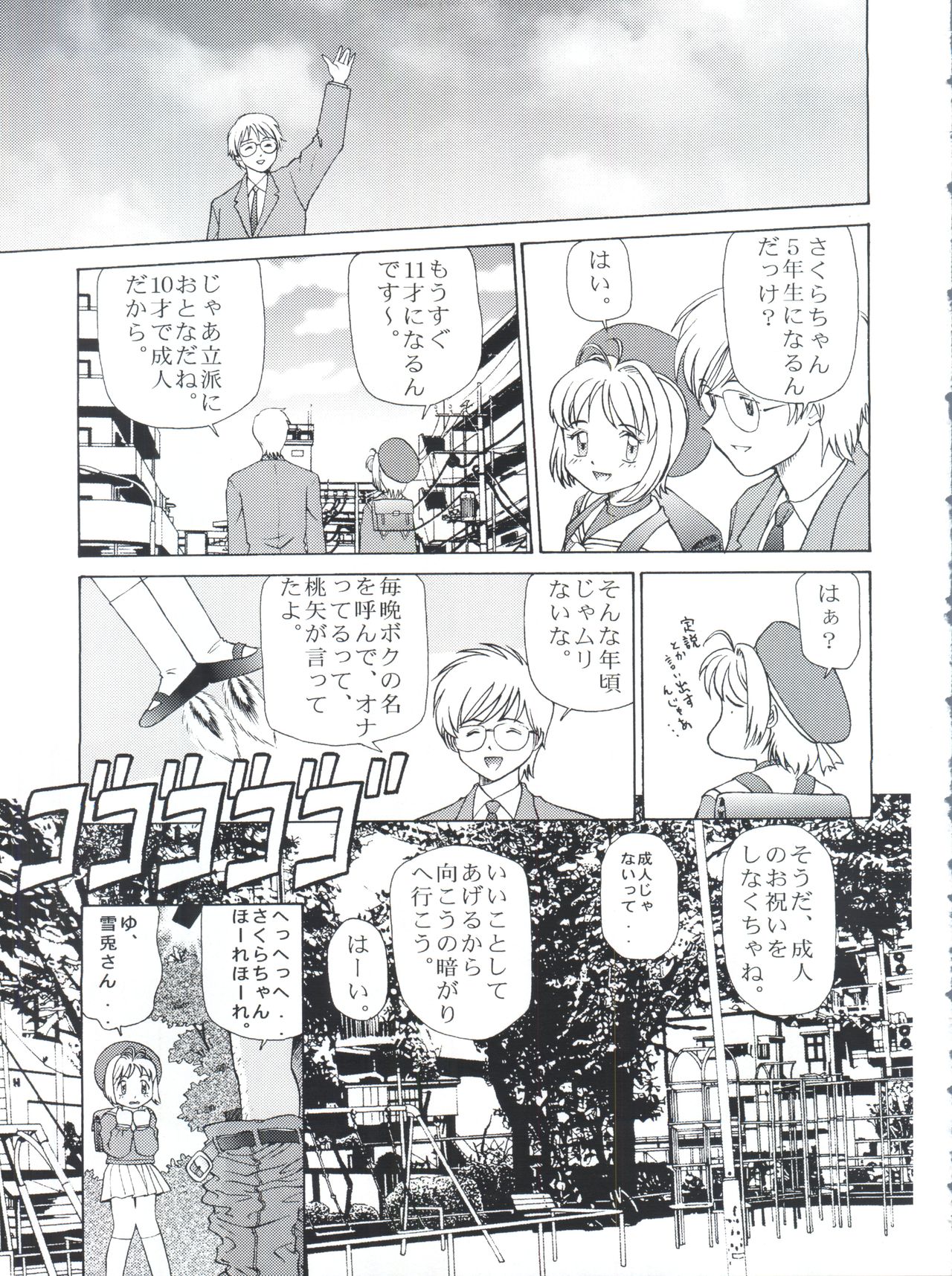 (C62) [Empty Pocket (Charlie Ueshima)] Sakura Panic (Cardcaptor Sakura) page 10 full