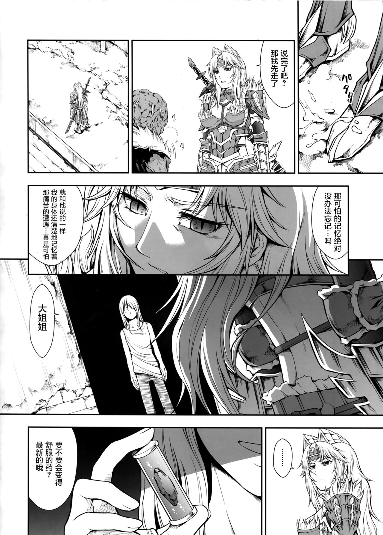 (C95) [Yokohama Junky (Makari Tohru)] Solo Hunter no Seitai WORLD 2 (Monster Hunter) [Chinese] [屏幕髒了漢化組] page 11 full