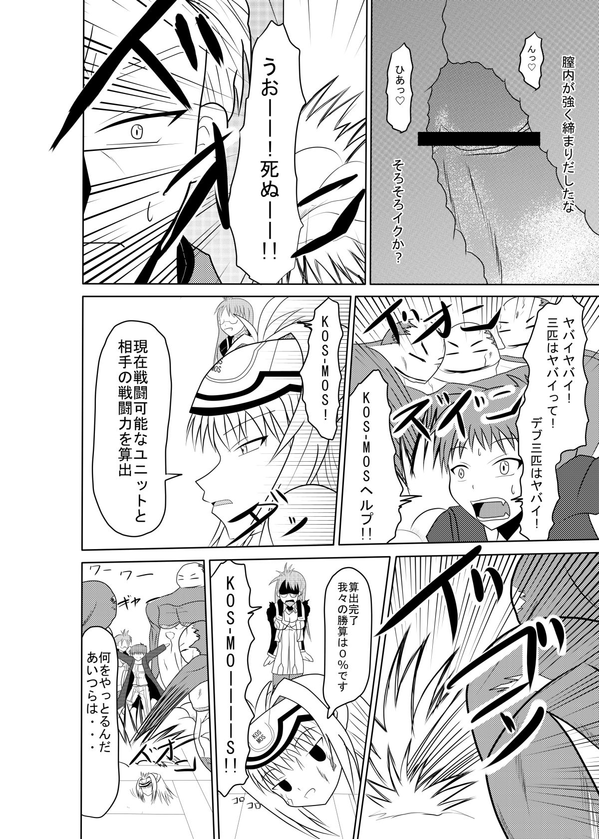 [Toruneko Chaya (Toruneko)] Tadaima Yuuwakuchuu (Xenosaga) [Digital] page 27 full