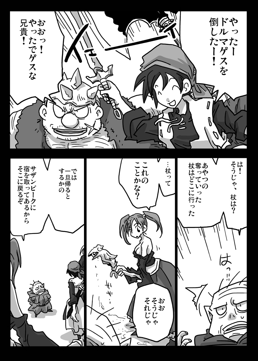 [Amahara Teikoku (Amahara)] Shoku Zecchou (Dragon Quest VIII) [Digital] page 2 full