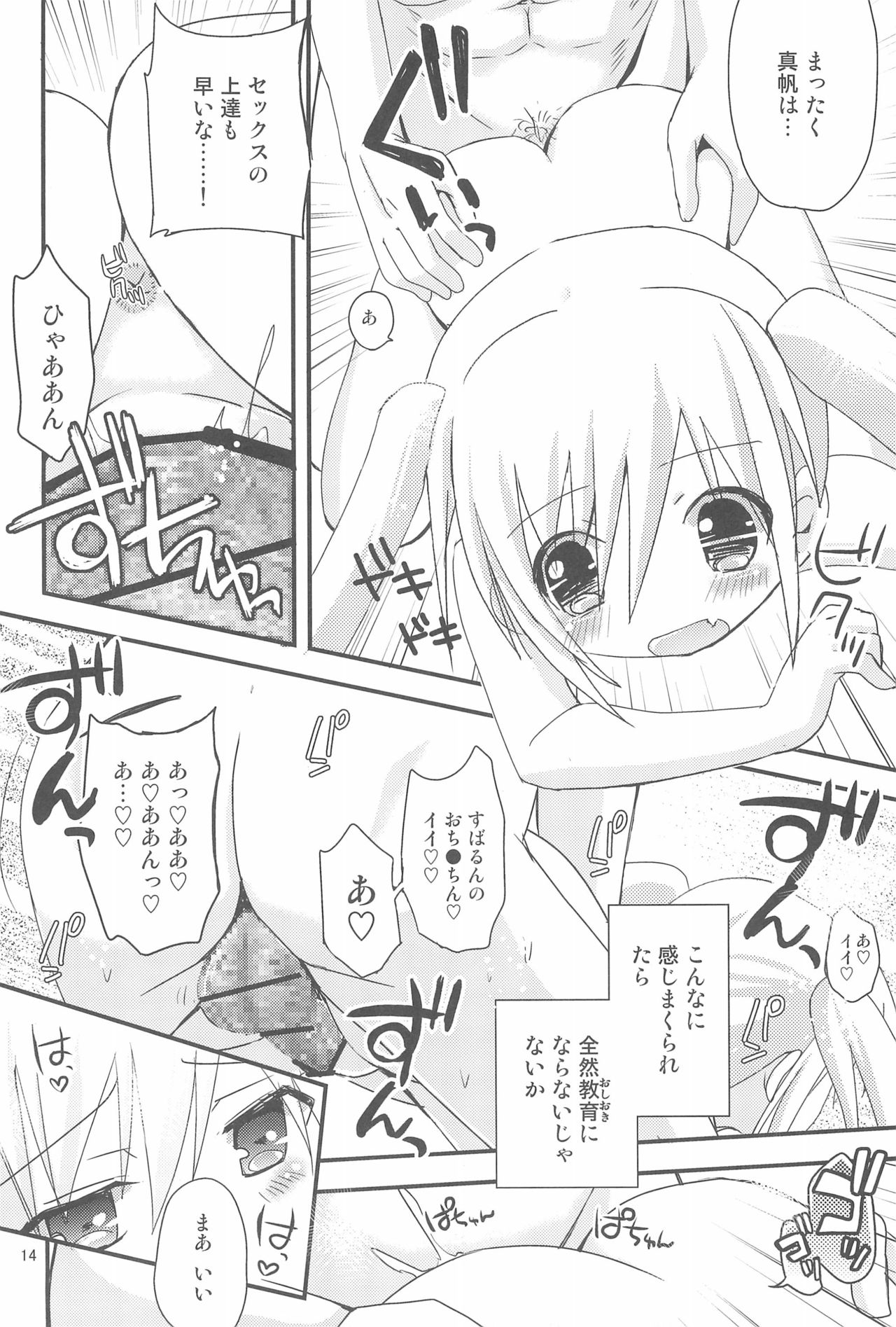 (Comic Creation 22) [Ar Da CoDa (Zinan)] Loli Coach! (Ro-Kyu-Bu!) page 14 full