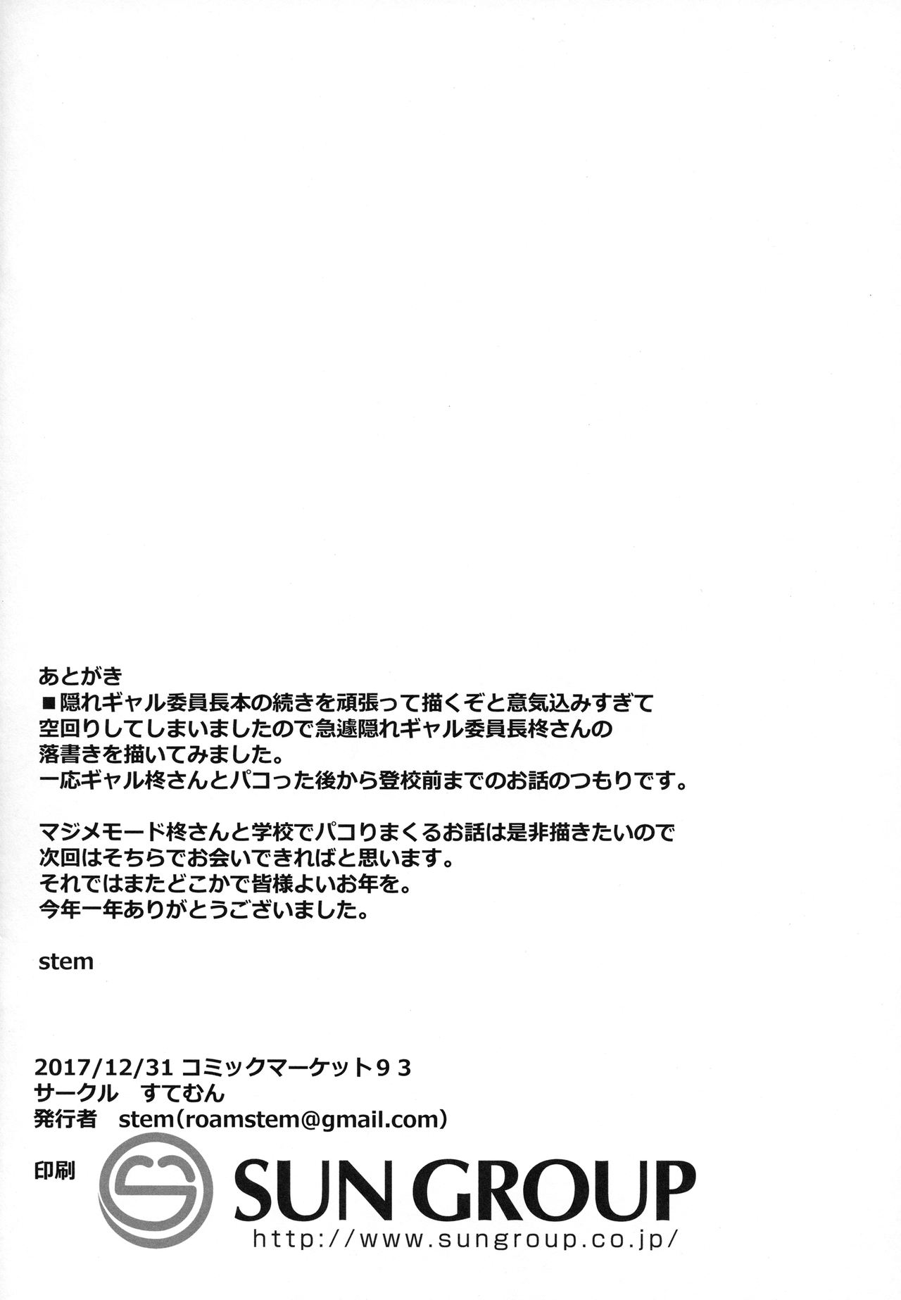 (C93) [Stemun (stem)] Hiiragi-san wa Kakure Gal no Youdesu. page 13 full